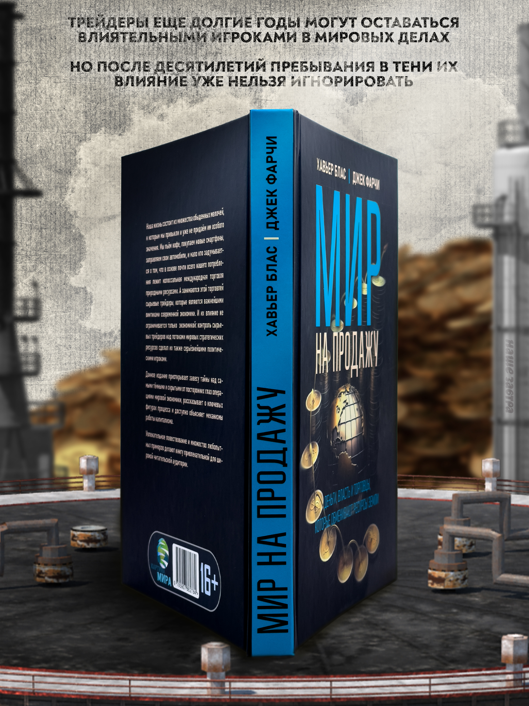 Инфографика книги для изд. Картина Мира — Изображение №3 — Графика, Маркетинг на Dprofile