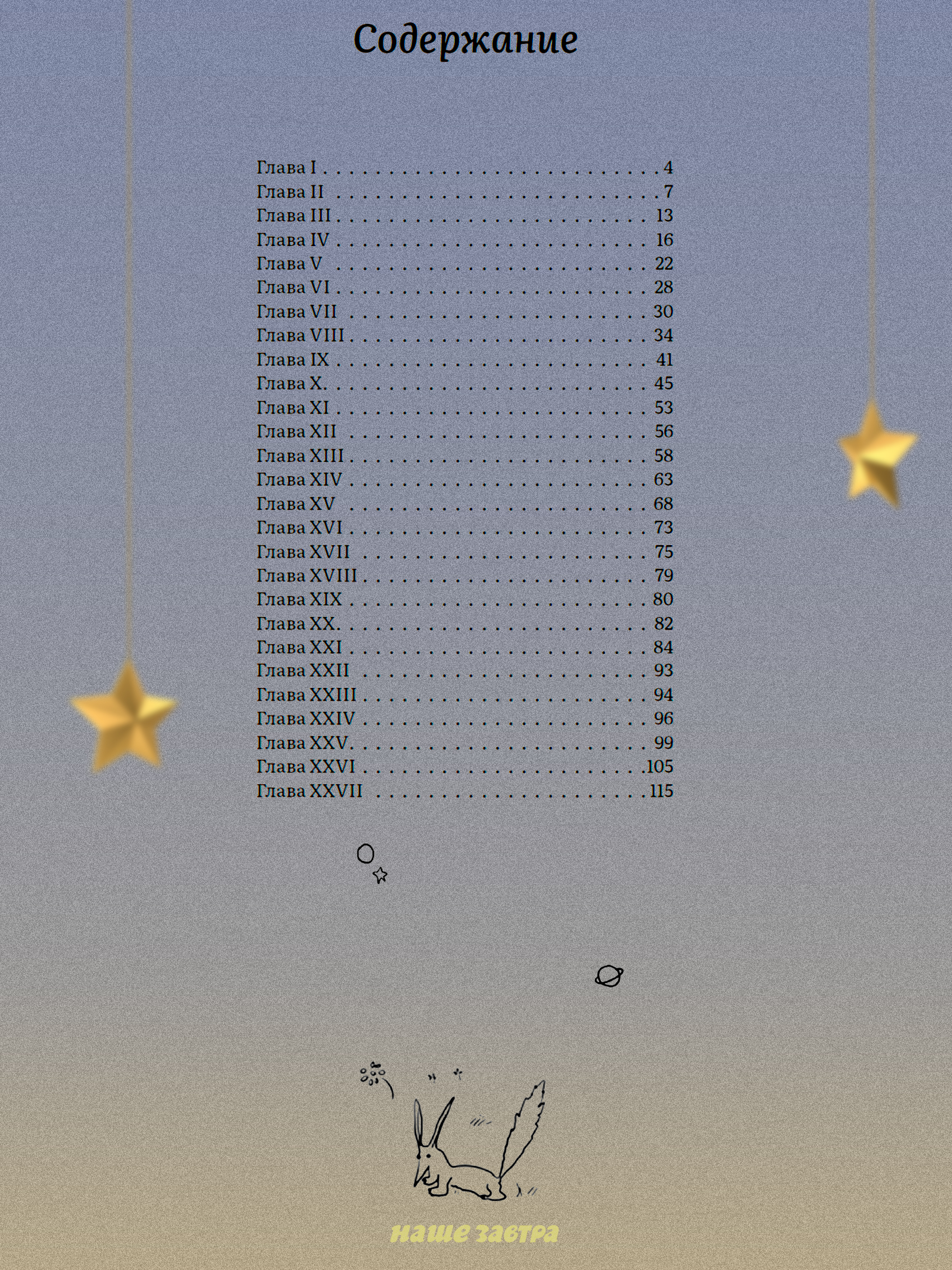 Инфографика книга Маленький принц — Изображение №7 — Графика, Маркетинг на Dprofile