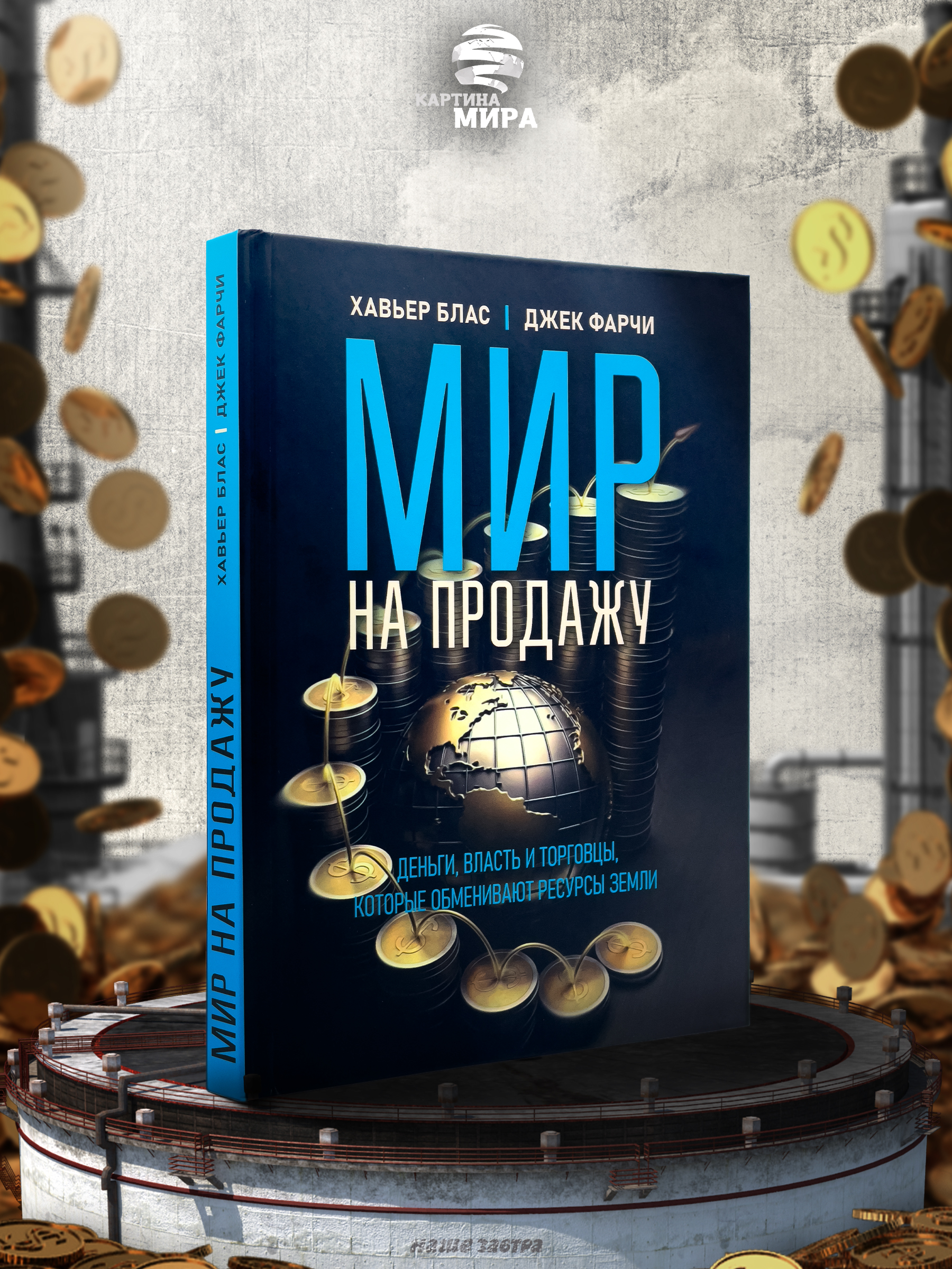 Инфографика книги для изд. Картина Мира — Изображение №1 — Графика, Маркетинг на Dprofile