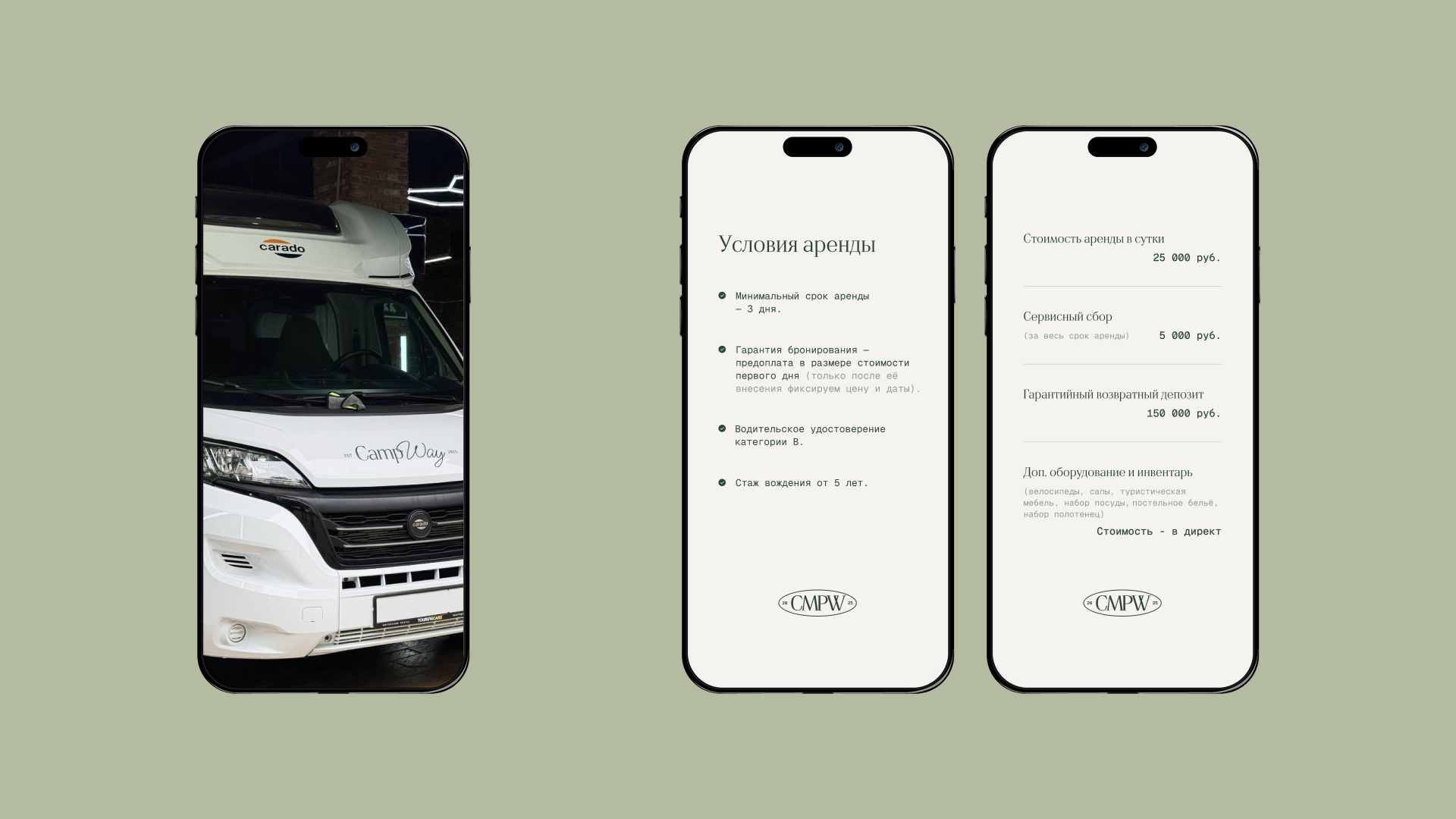 CampWay / Дом на колесах — Изображение №6 — Брендинг на Dprofile