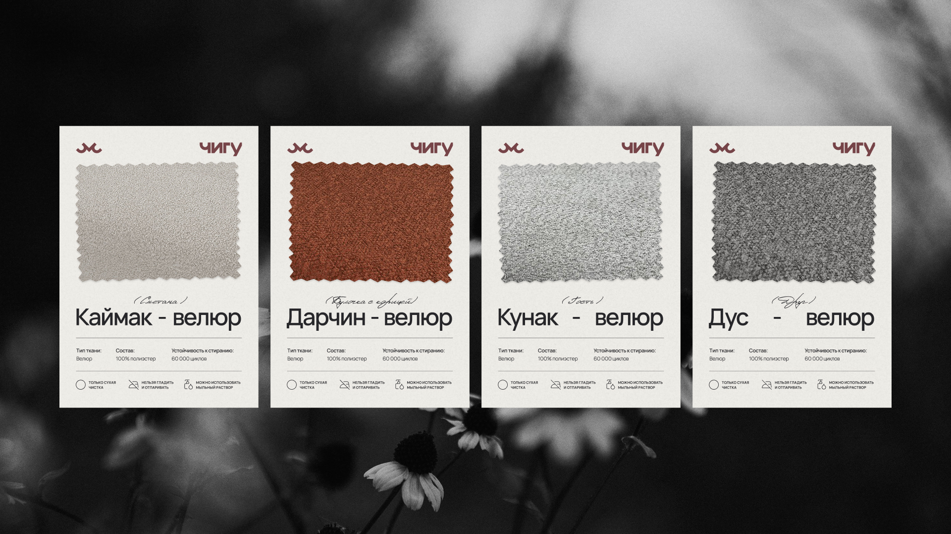 Чигу / Мебель и аксессуары для дома — Изображение №8 — Брендинг на Dprofile