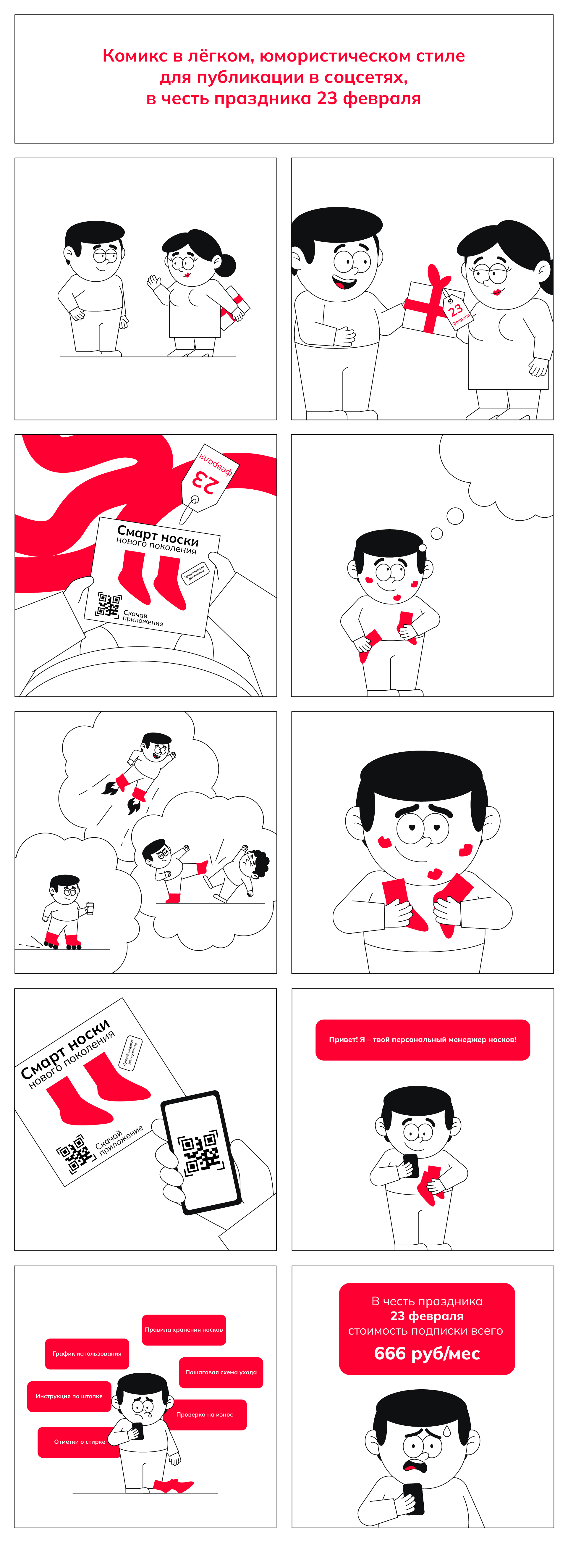 Комикс "23 февраля" — Изображение №1 — Иллюстрация, Графика на Dprofile