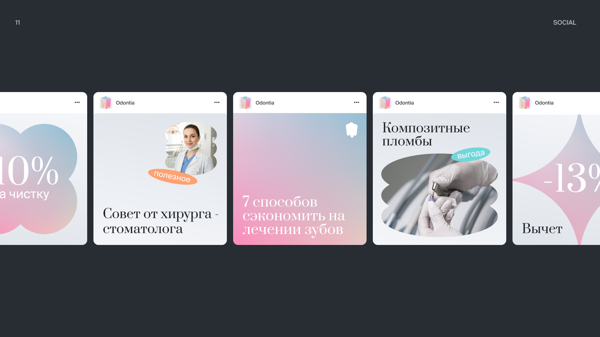 Odontia - стоматологическая клиника — Изображение №10 — Интерфейсы, Брендинг на Dprofile