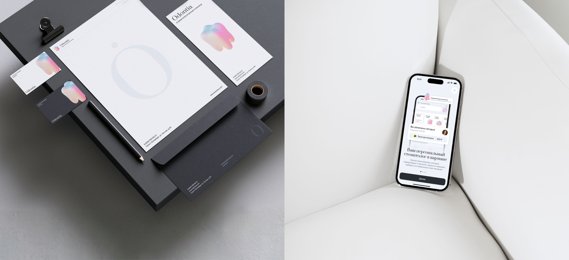 Odontia - стоматологическая клиника — Изображение №3 — Интерфейсы, Брендинг на Dprofile