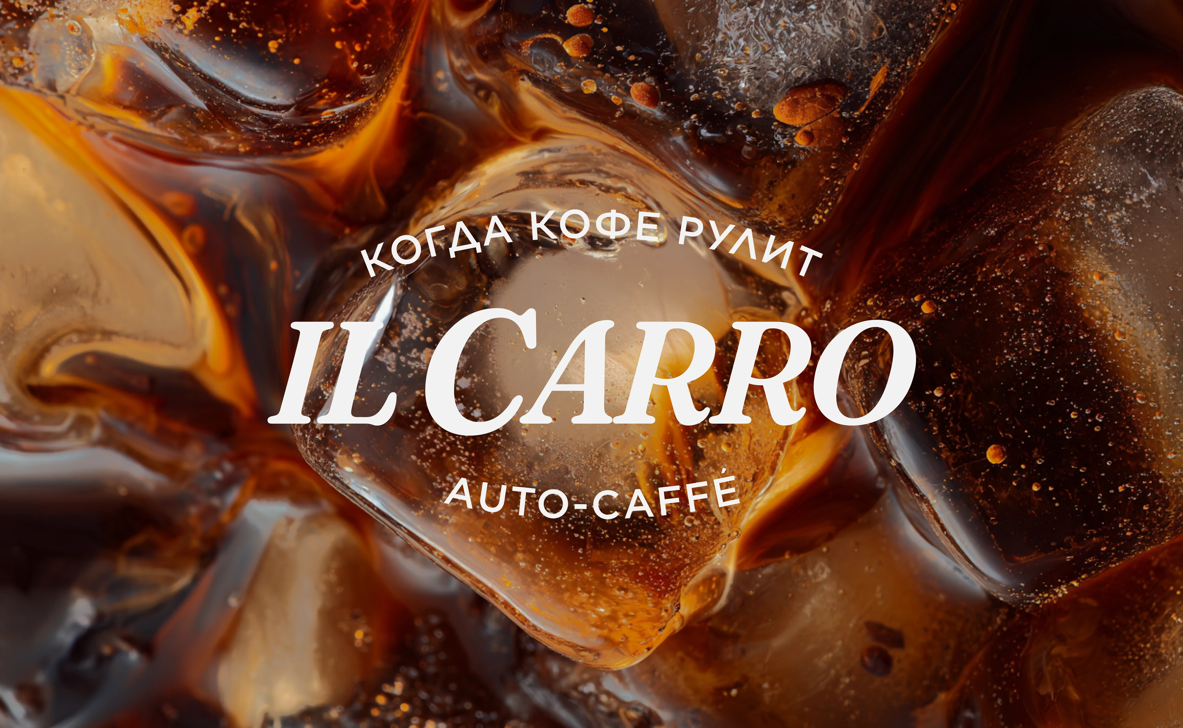 айдентика для авто-кафе il Carro — Изображение №2 — Брендинг на Dprofile