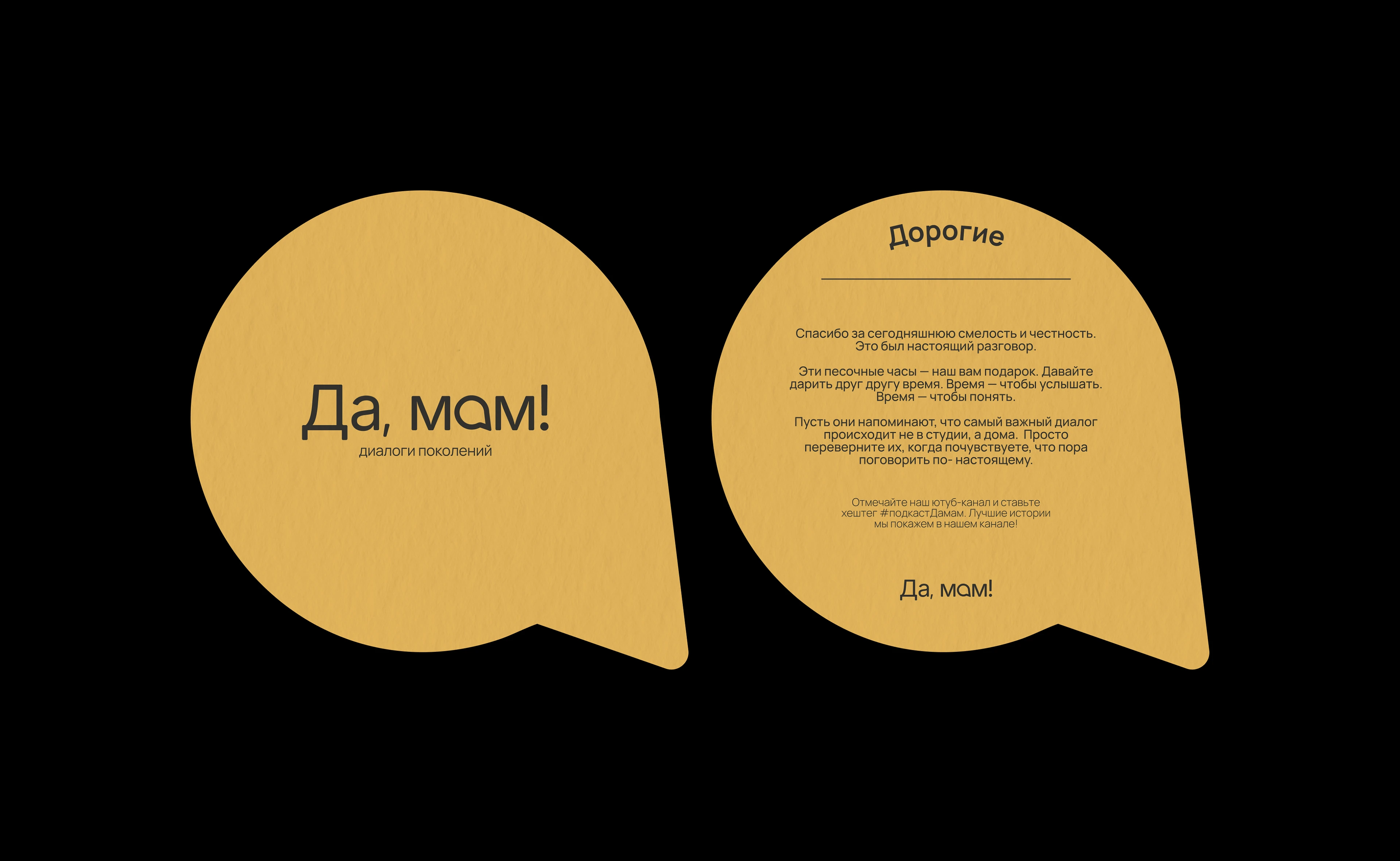 Да мам! | Айдентика для видео подкаста — Изображение №16 — Брендинг, Графика на Dprofile