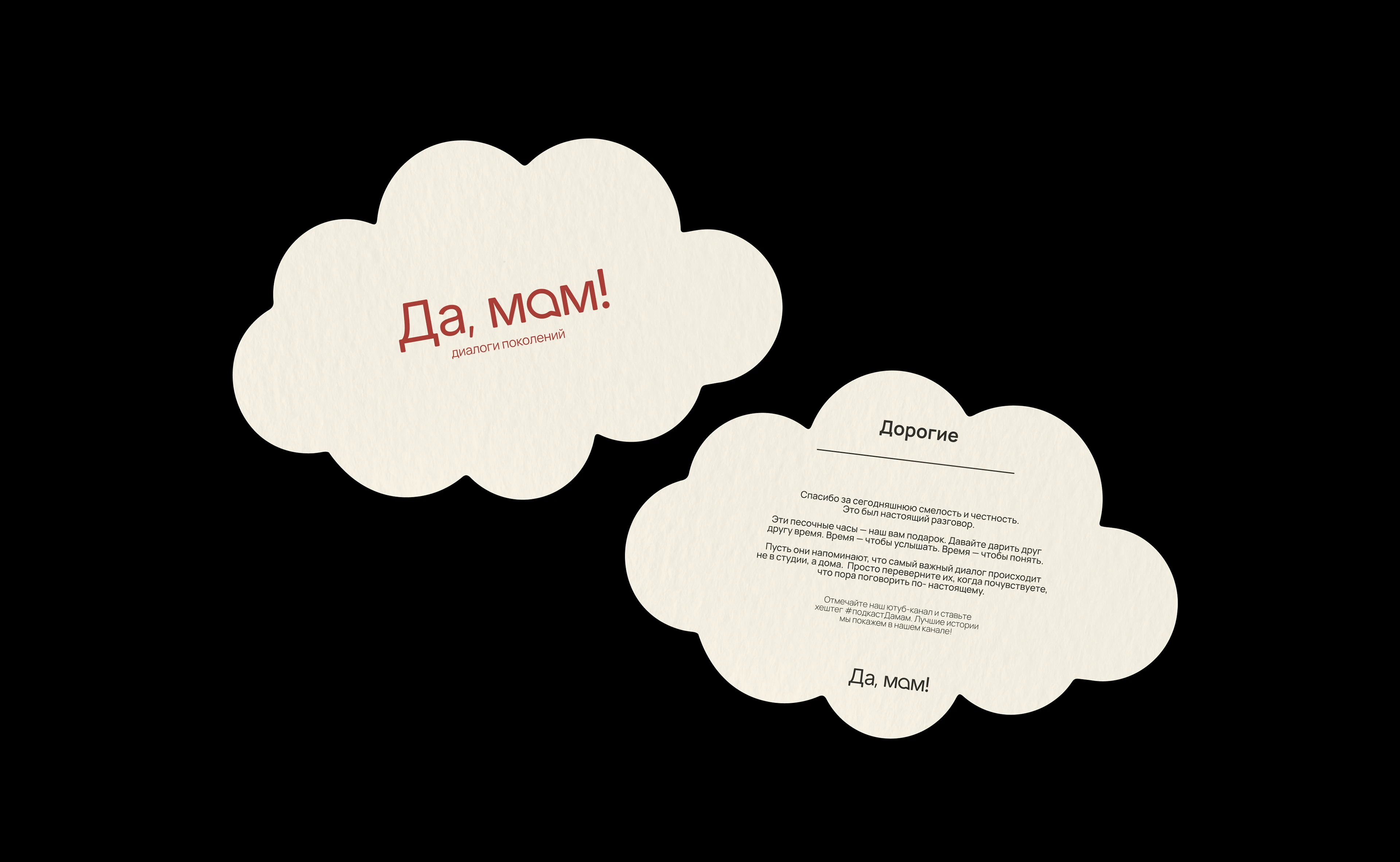 Да мам! | Айдентика для видео подкаста — Изображение №7 — Брендинг, Графика на Dprofile