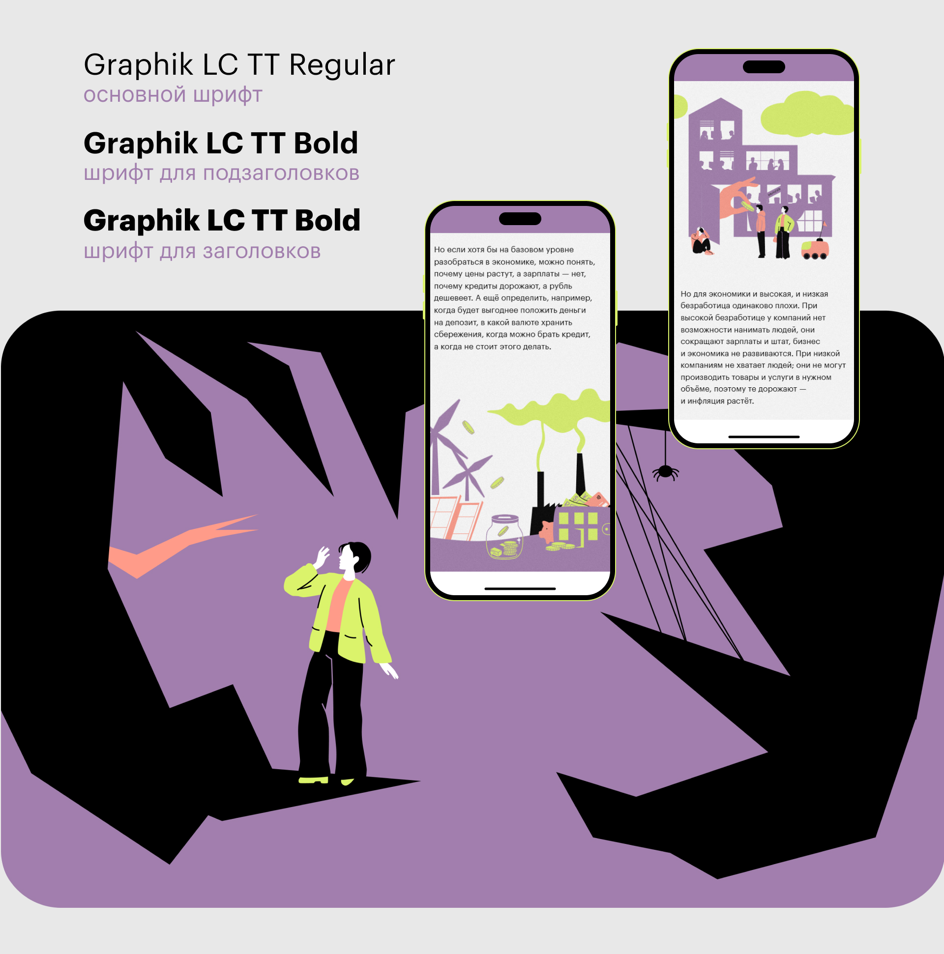 Образовательный лендинг об экономике | Skillbox Media — Изображение №5 — Интерфейсы, Иллюстрация на Dprofile