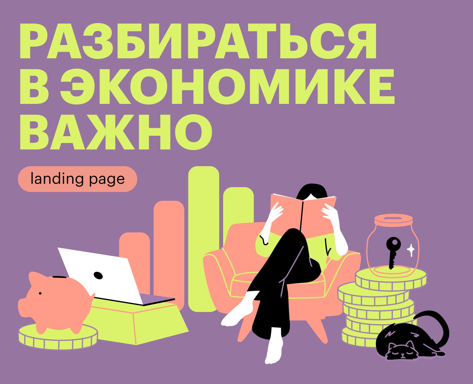 Образовательный лендинг об экономике | Skillbox Media — Интерфейсы, Иллюстрация на Dprofile