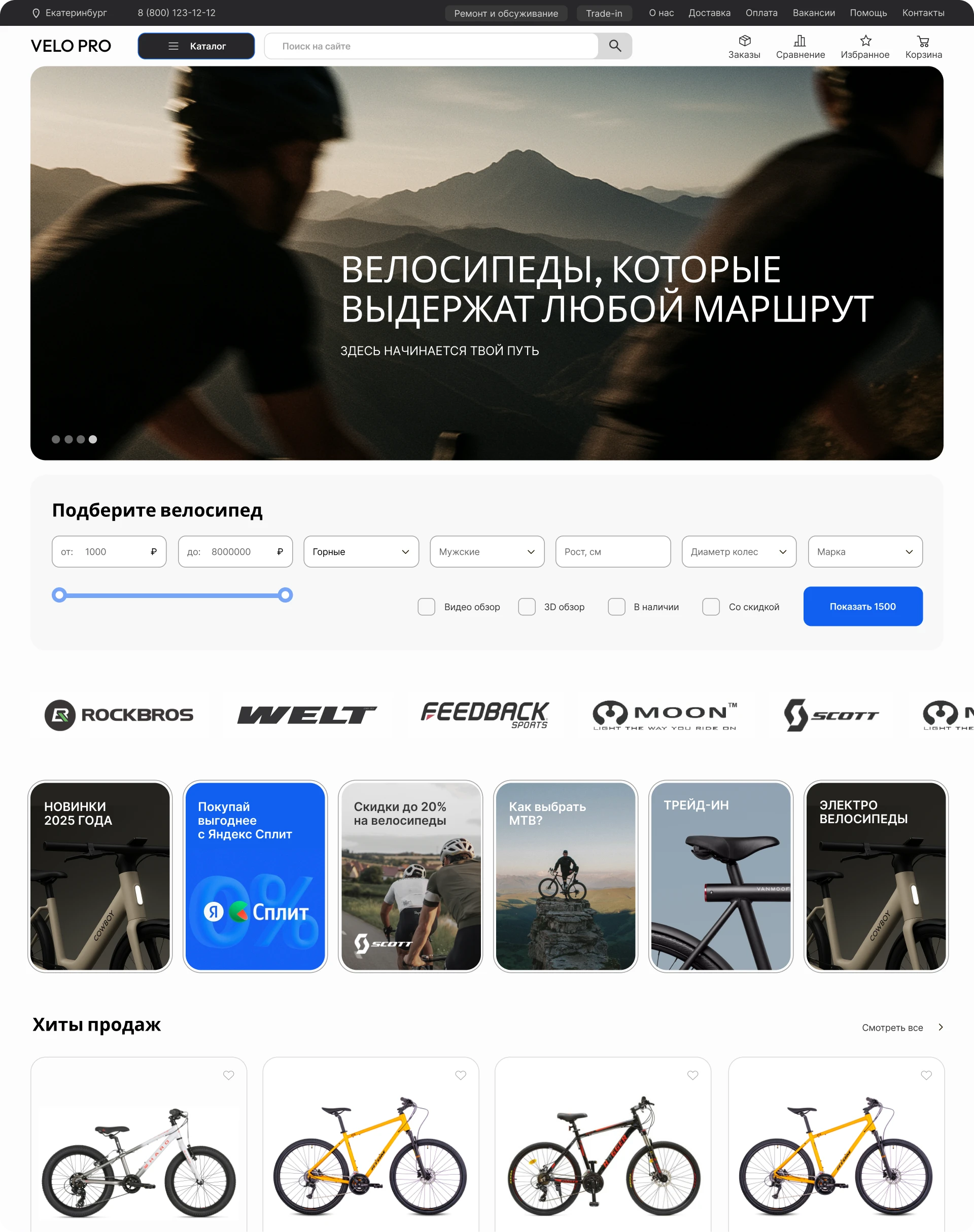 Интернет магазин велосипедов — Изображение №1 — Интерфейсы на Dprofile