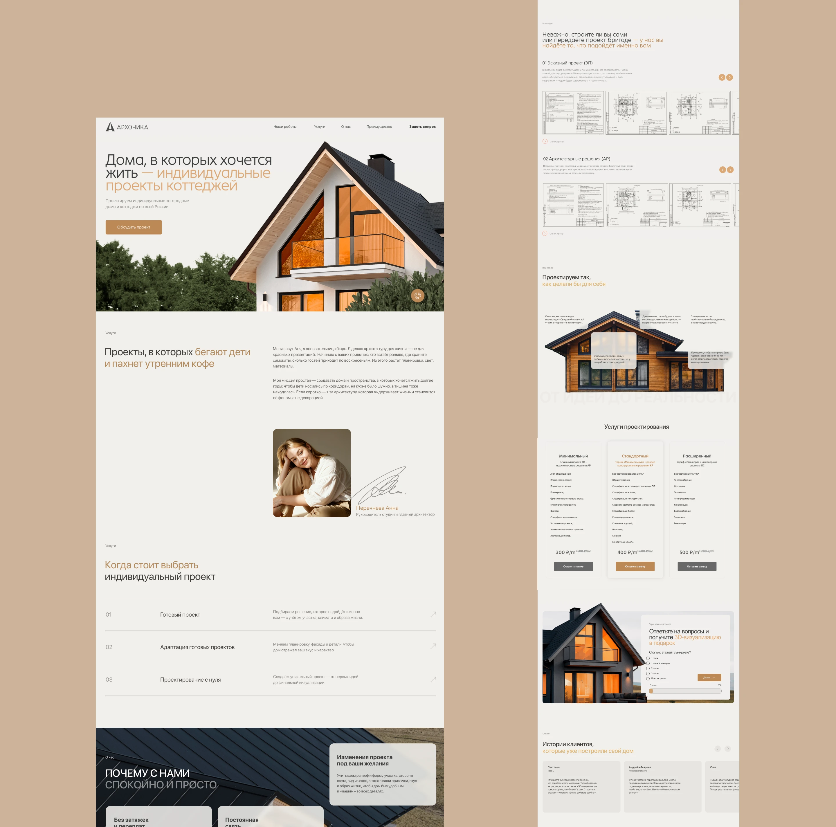 АРХОНИКА — сайт и айдентика для проектного бюро — Изображение №1 — Интерфейсы, Брендинг на Dprofile