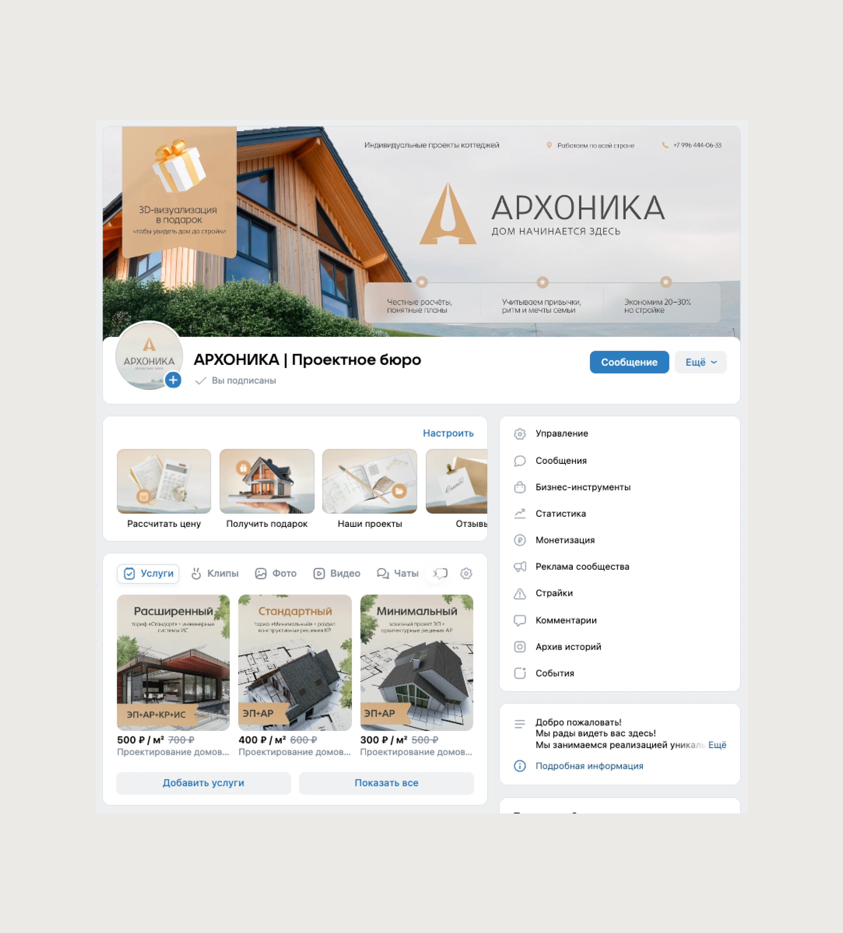 АРХОНИКА — сайт и айдентика для проектного бюро — Изображение №11 — Интерфейсы, Брендинг на Dprofile