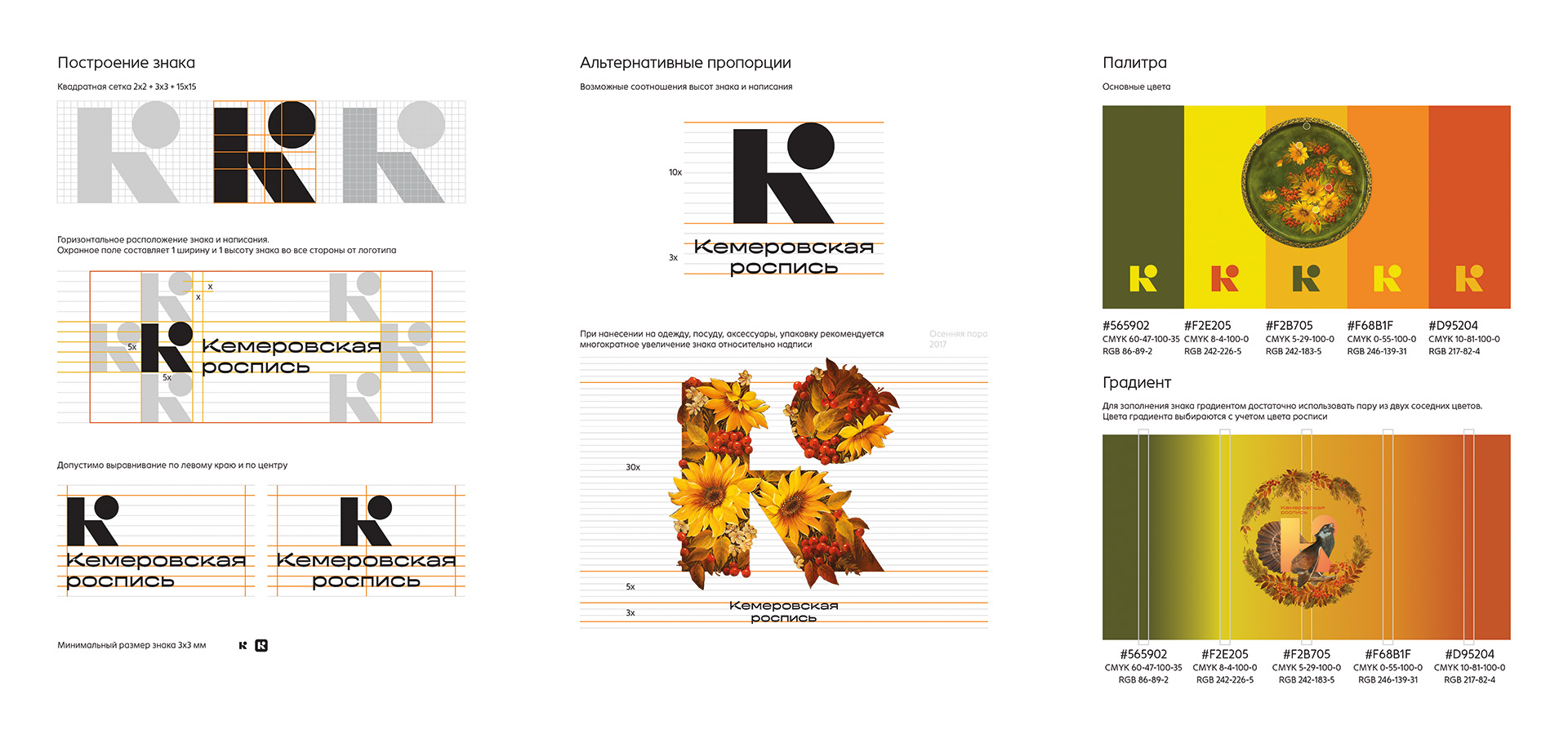 Кемеровская роспись — Изображение №4 — Брендинг на Dprofile