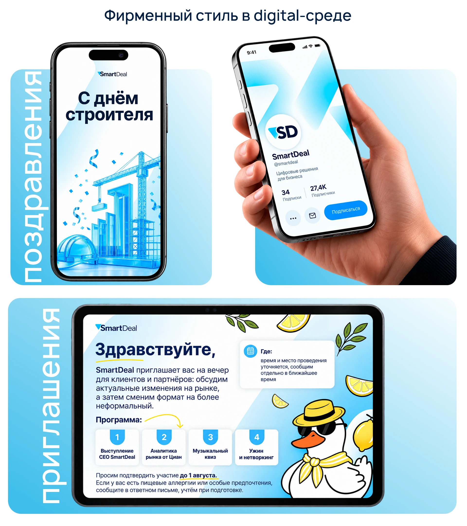 Разработка фирменного визуального стиля для компании SmartDeal — Изображение №11 — Брендинг, Графика на Dprofile