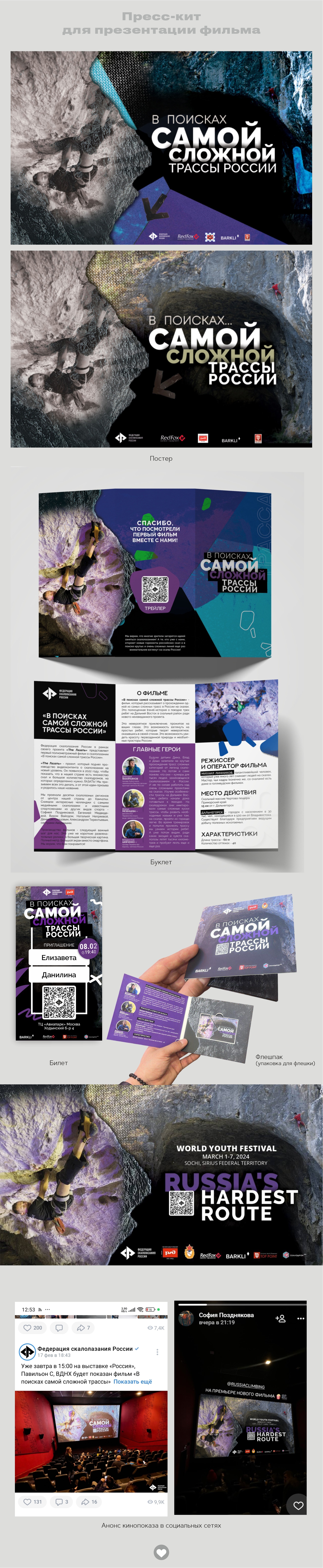 Пресс-кит для фильма «В поисках самой сложной трассы» — Изображение №1 — Брендинг, Графика на Dprofile