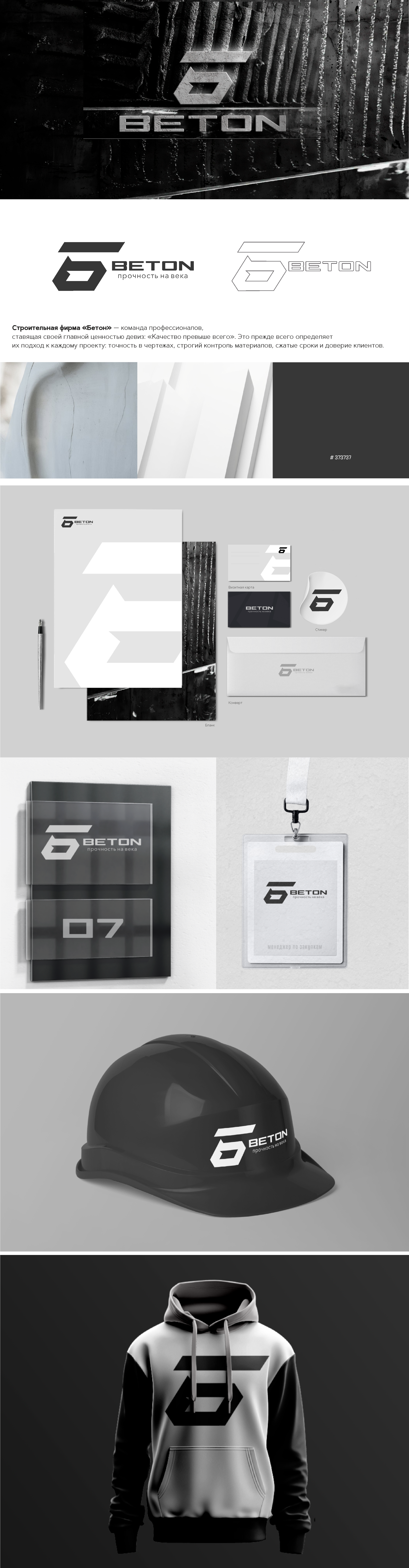 Логотип компании «БЕТОН» — Изображение №1 — Брендинг на Dprofile
