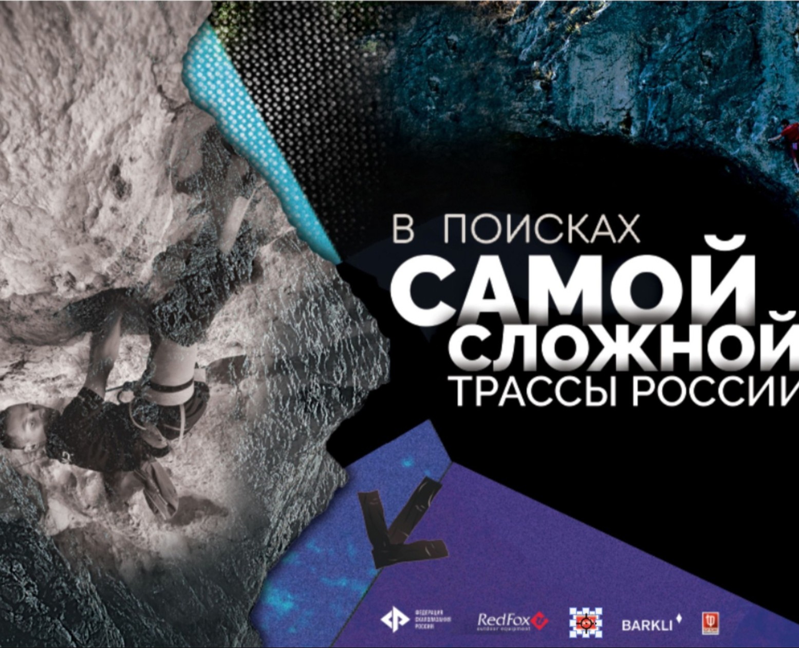 Пресс-кит для фильма «В поисках самой сложной трассы» — Брендинг, Графика на Dprofile