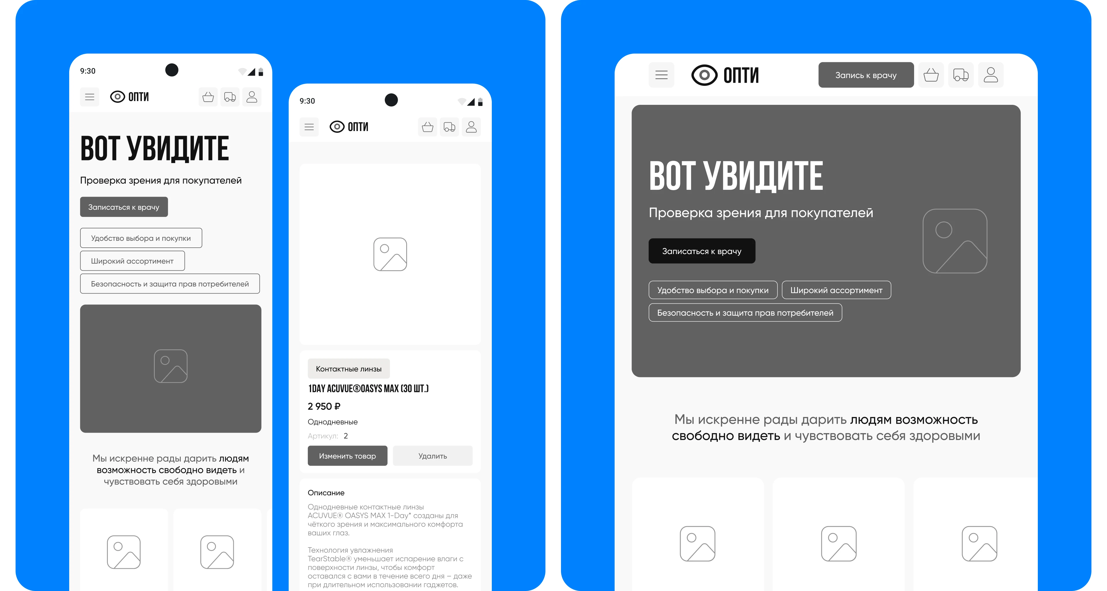 ОПТИ / Интернет-магазин — Изображение №7 — Интерфейсы, Брендинг на Dprofile