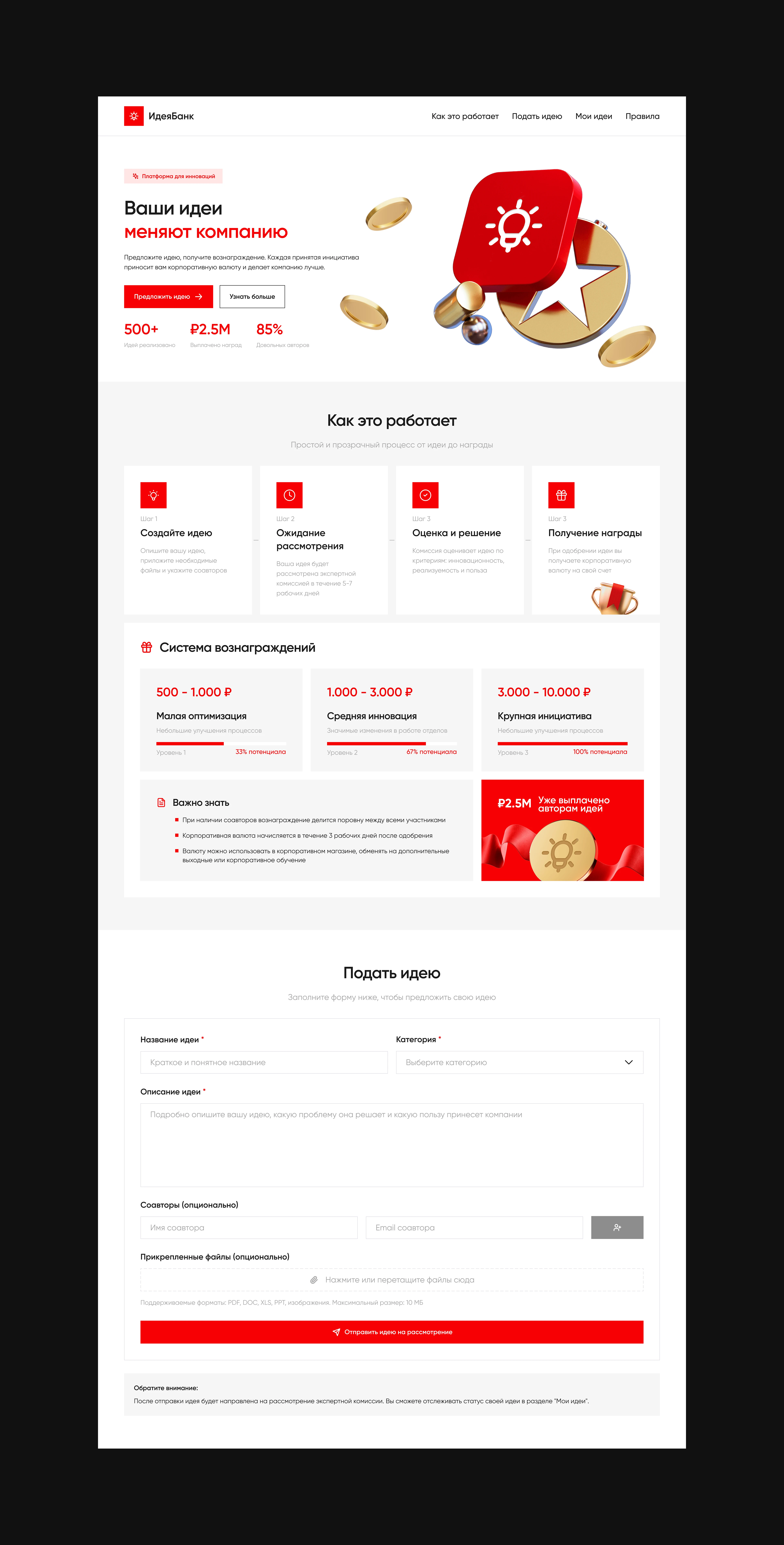 ИдеяБанка / Лендинг — Изображение №5 — Интерфейсы на Dprofile