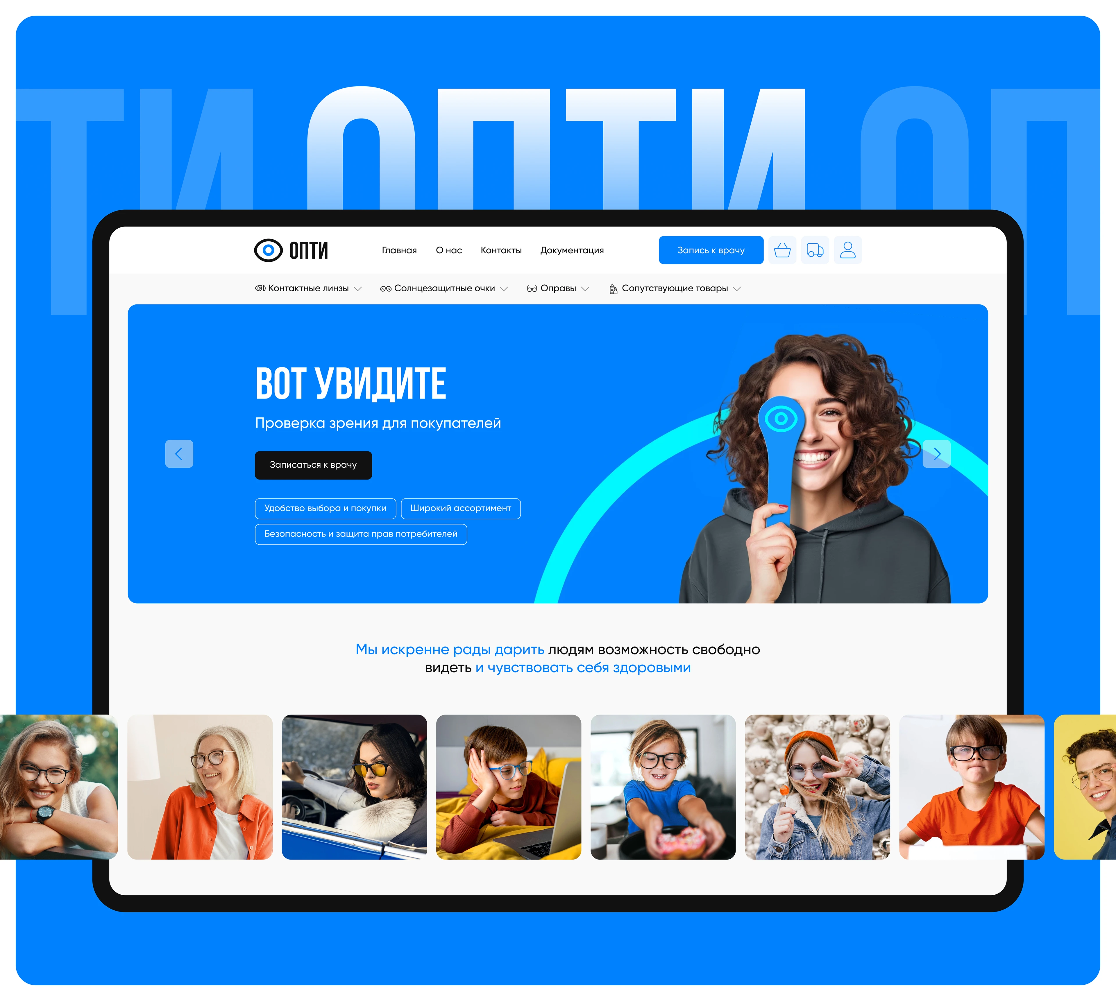 ОПТИ / Интернет-магазин — Изображение №1 — Интерфейсы, Брендинг на Dprofile