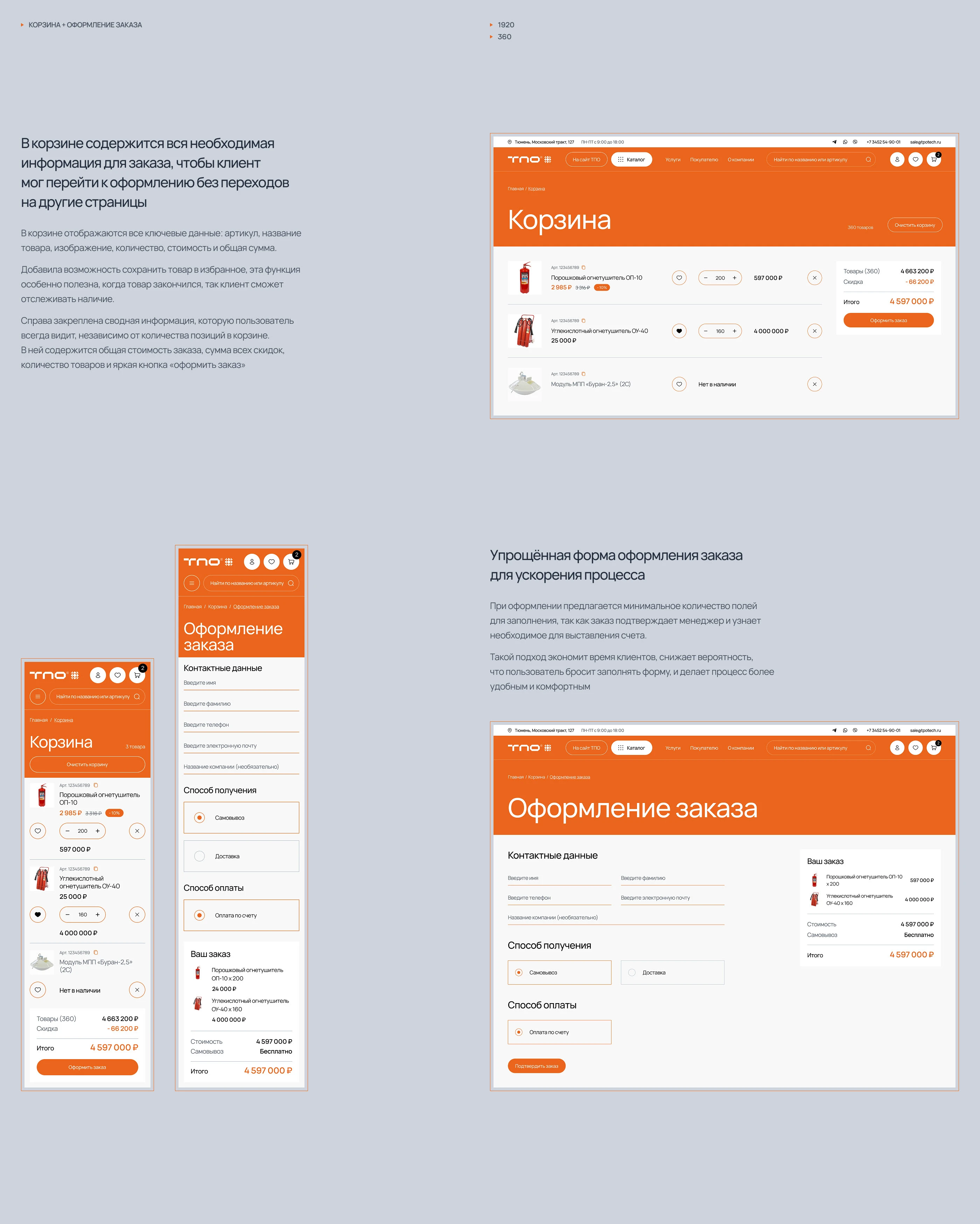 Интернет-магазин оборудования | Online store — Изображение №13 — Интерфейсы на Dprofile