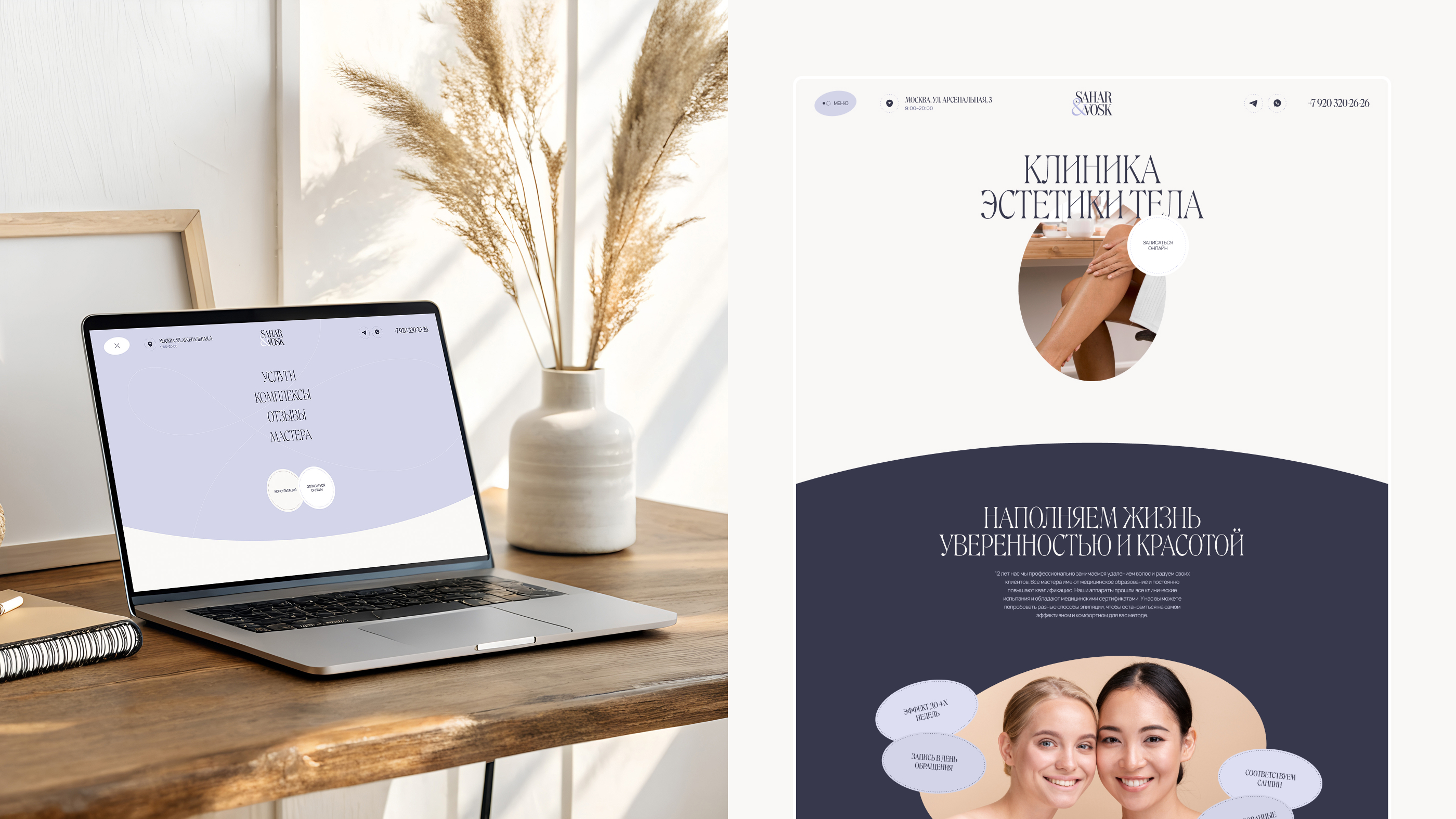 Beauty Clinic Website | Epilation | Depilation Studio — Изображение №16 — Интерфейсы на Dprofile