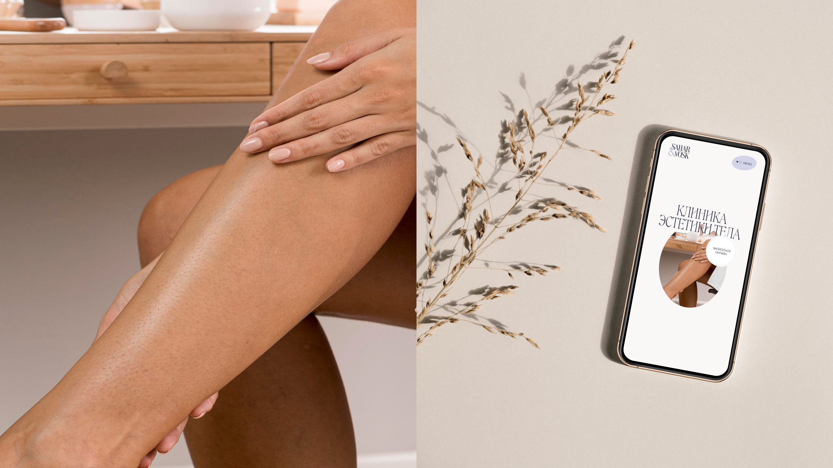 Beauty Clinic Website | Epilation | Depilation Studio — Изображение №9 — Интерфейсы на Dprofile