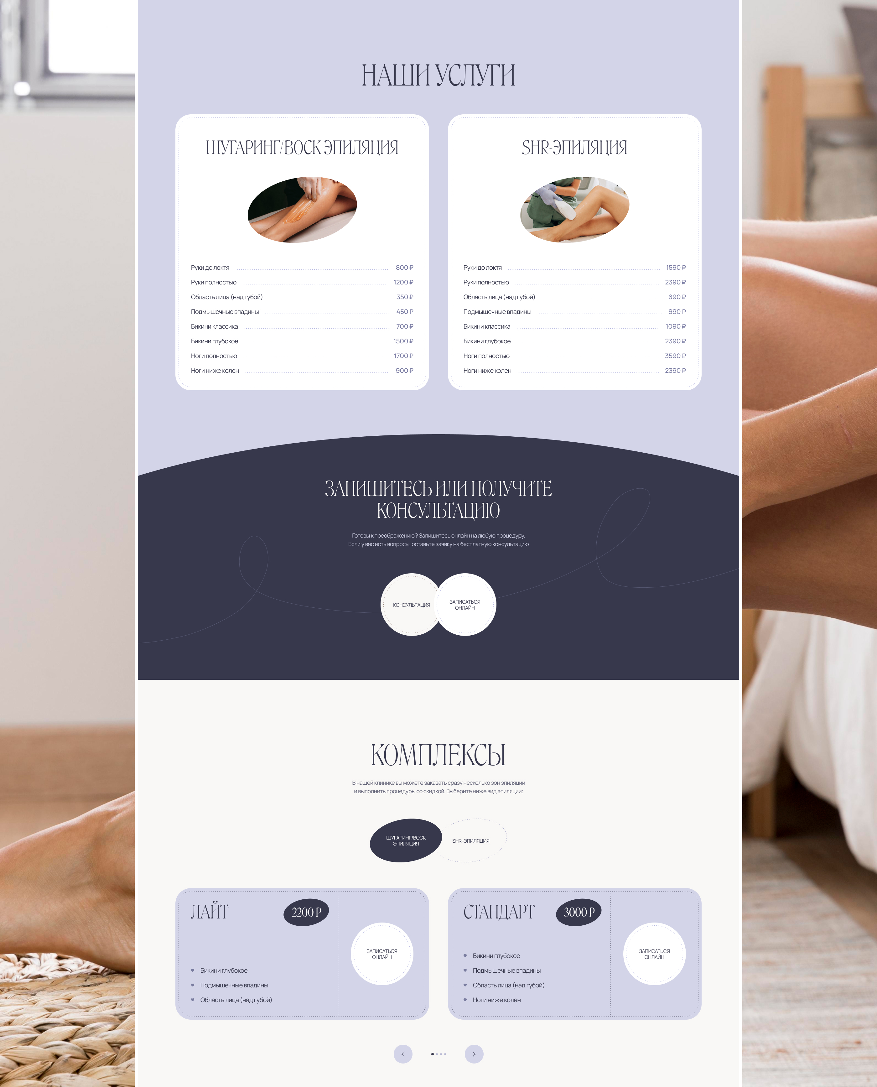 Beauty Clinic Website | Epilation | Depilation Studio — Изображение №6 — Интерфейсы на Dprofile