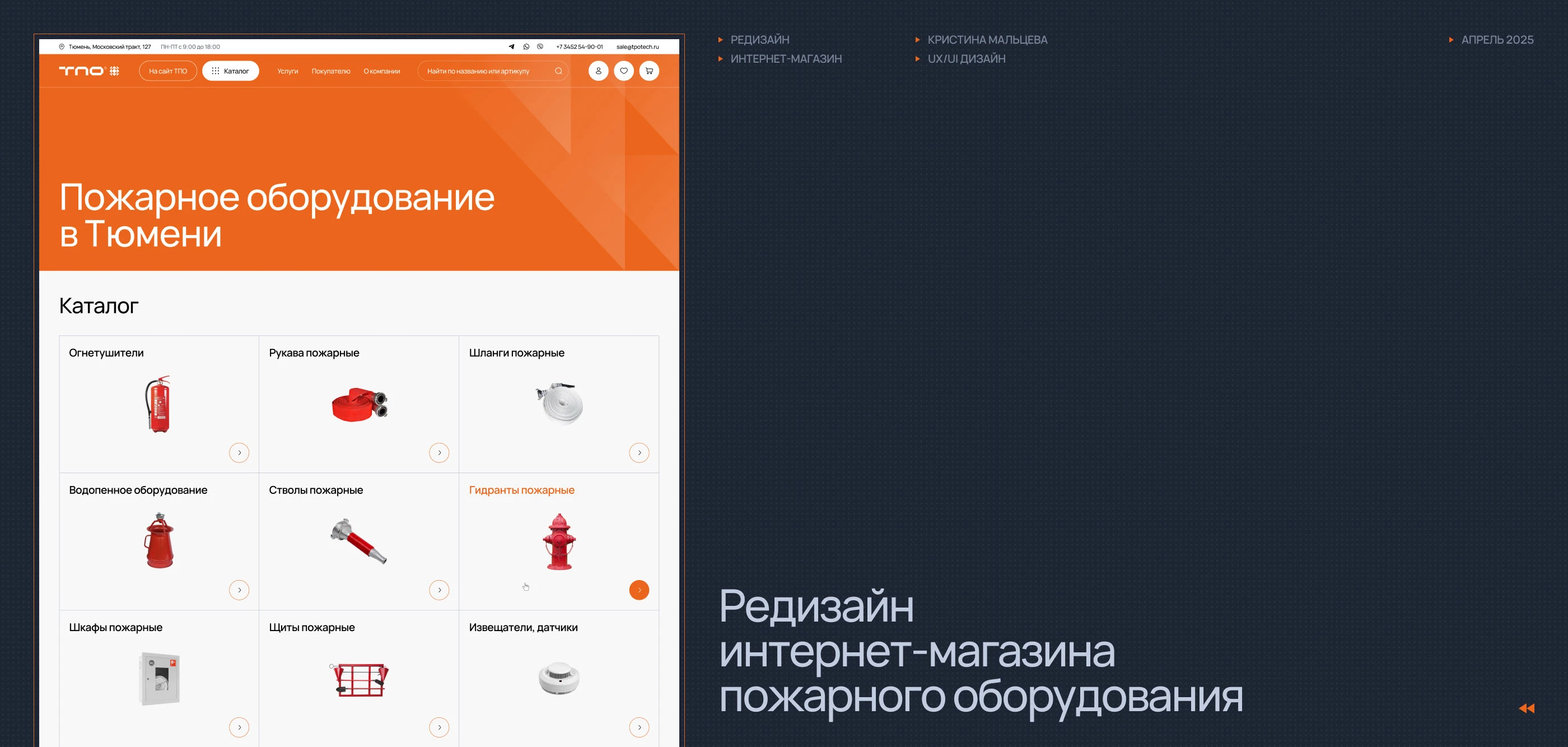 Интернет-магазин оборудования | Online store — Изображение №1 — Интерфейсы на Dprofile