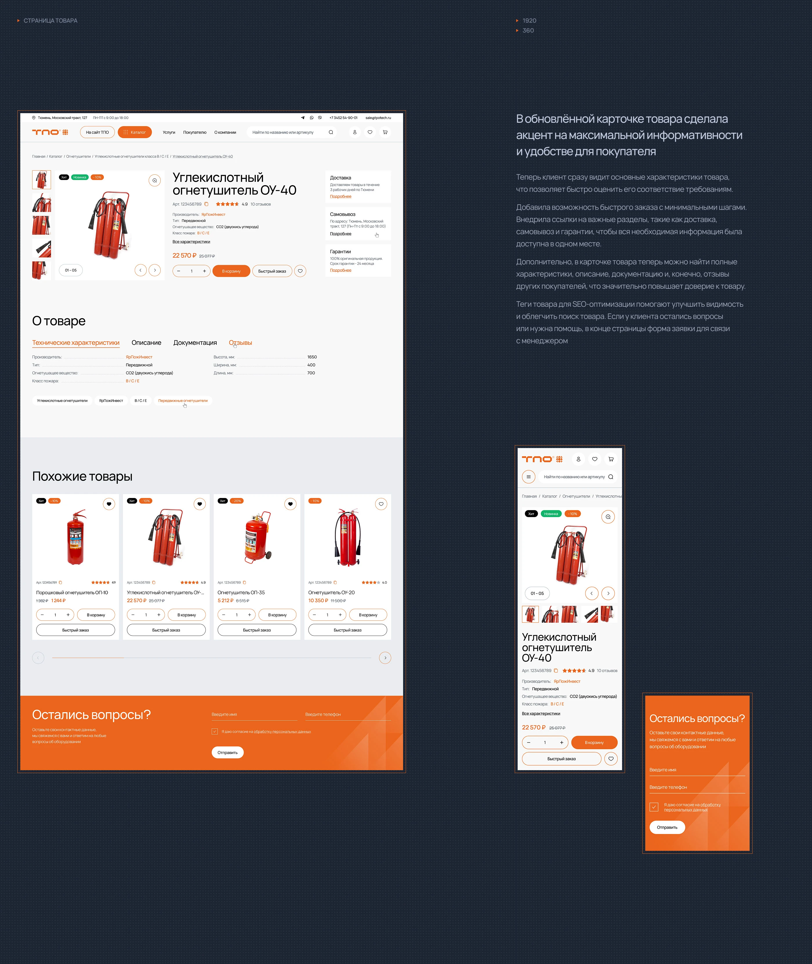 Интернет-магазин оборудования | Online store — Изображение №11 — Интерфейсы на Dprofile