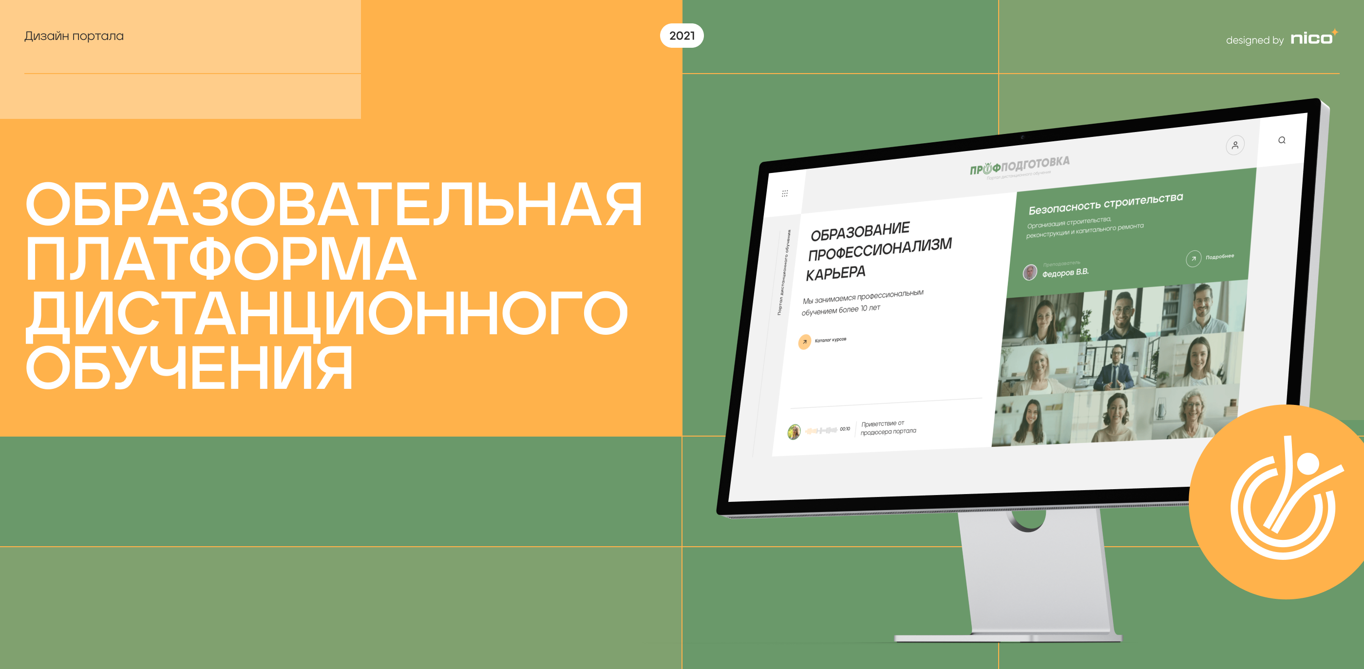 Дизайн портала дистанционного обучения «Profpodgotovka» — Изображение №1 — Интерфейсы на Dprofile