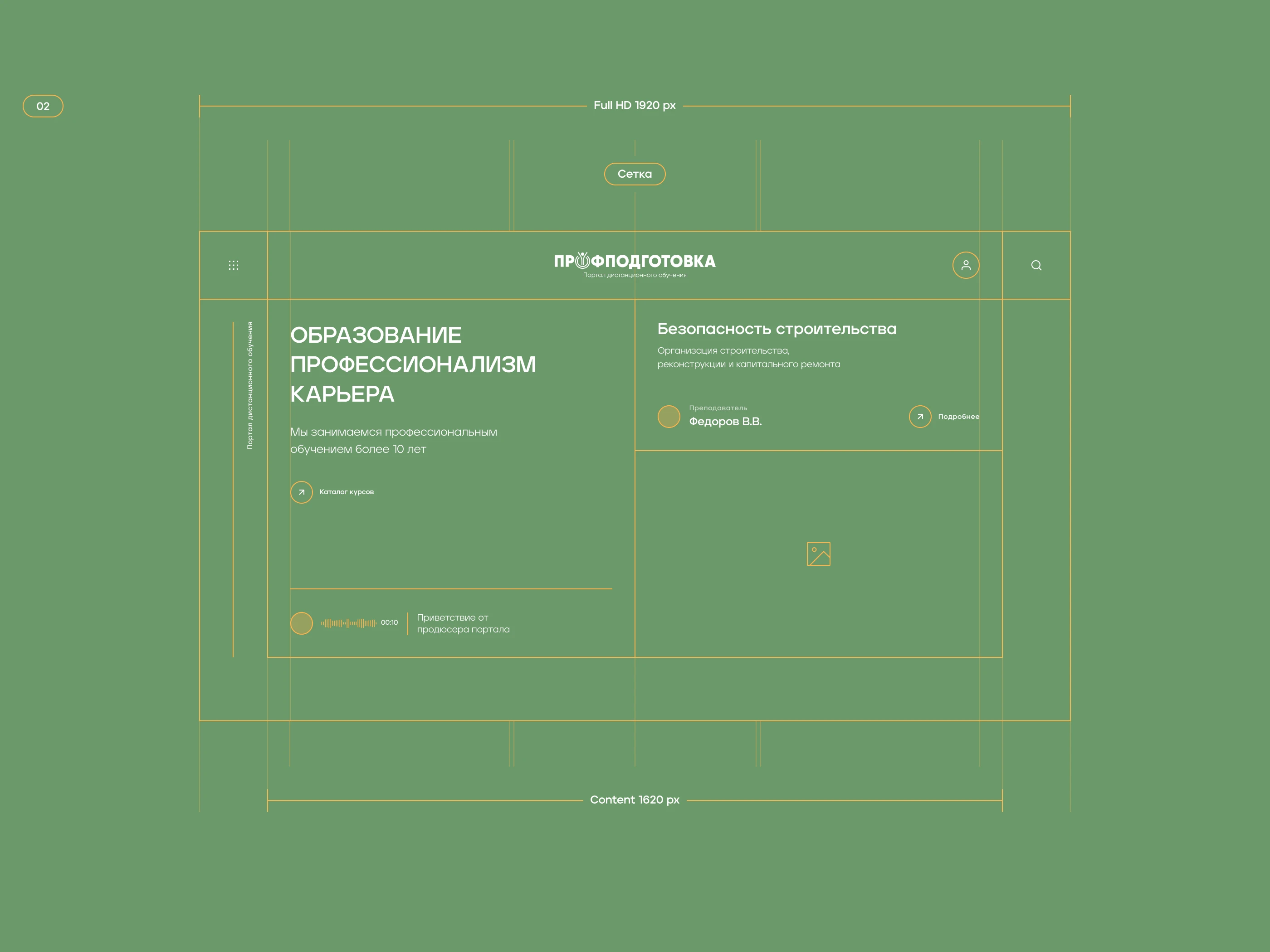 Дизайн портала дистанционного обучения «Profpodgotovka» — Изображение №3 — Интерфейсы на Dprofile