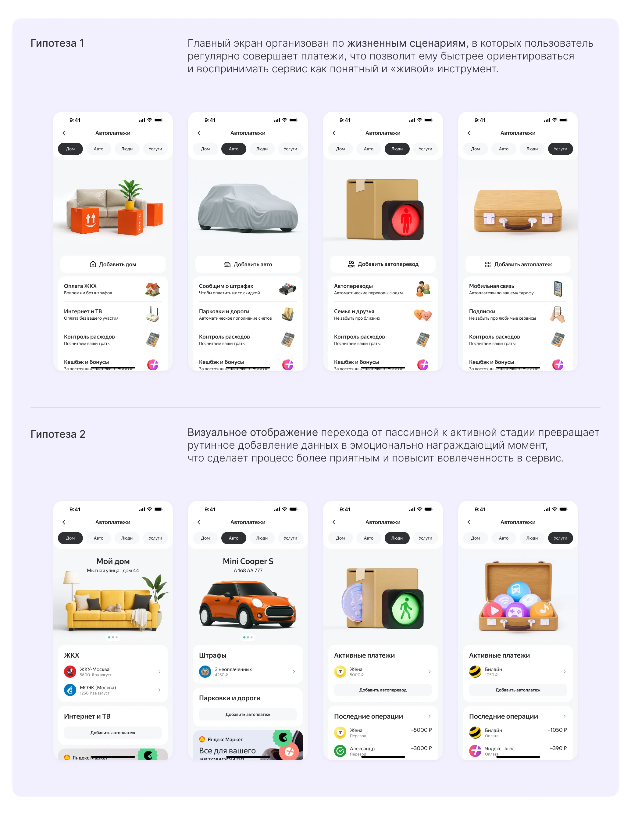 Автоплатежи для Яндекс Пэй — Изображение №4 — Интерфейсы на Dprofile