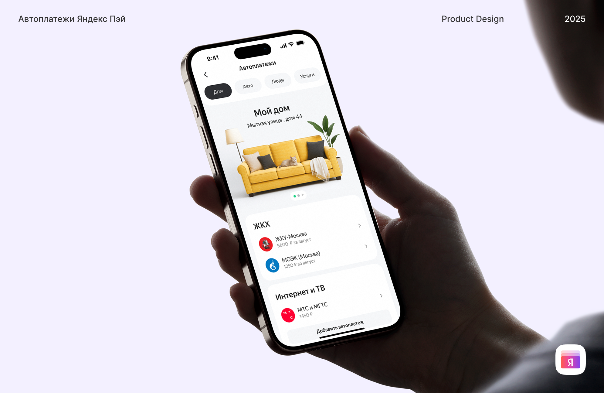 Автоплатежи для Яндекс Пэй — Изображение №1 — Интерфейсы на Dprofile