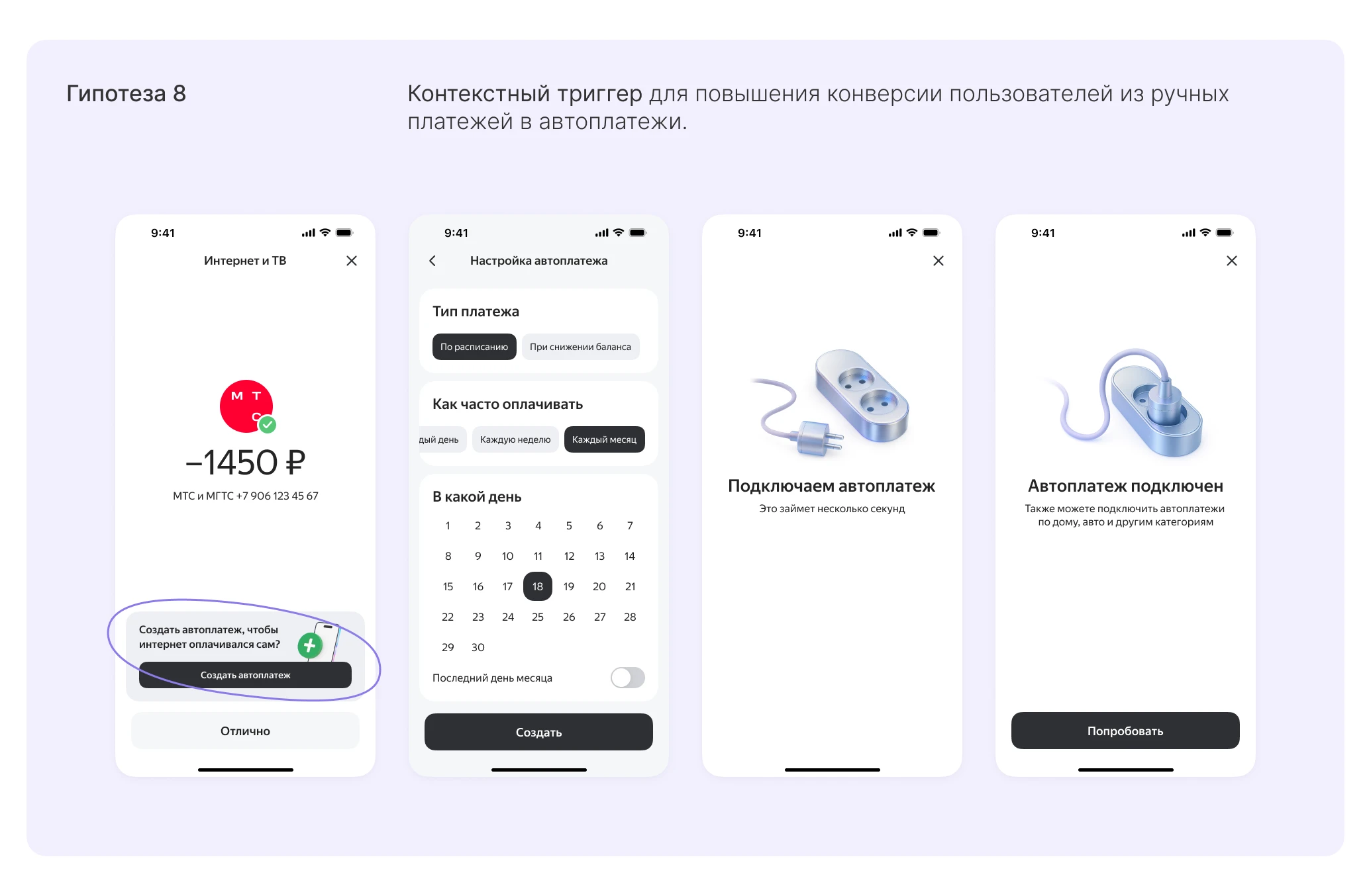 Автоплатежи для Яндекс Пэй — Изображение №10 — Интерфейсы на Dprofile
