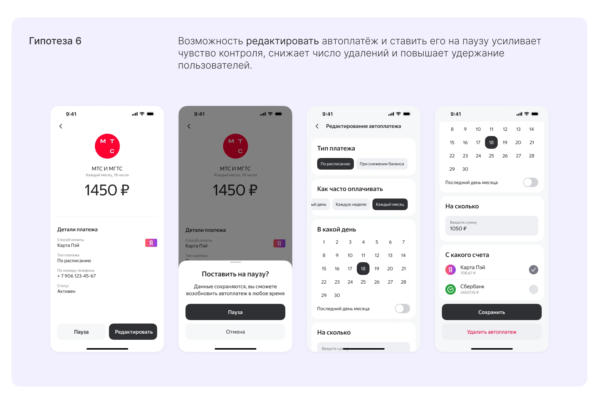 Автоплатежи для Яндекс Пэй — Изображение №8 — Интерфейсы на Dprofile