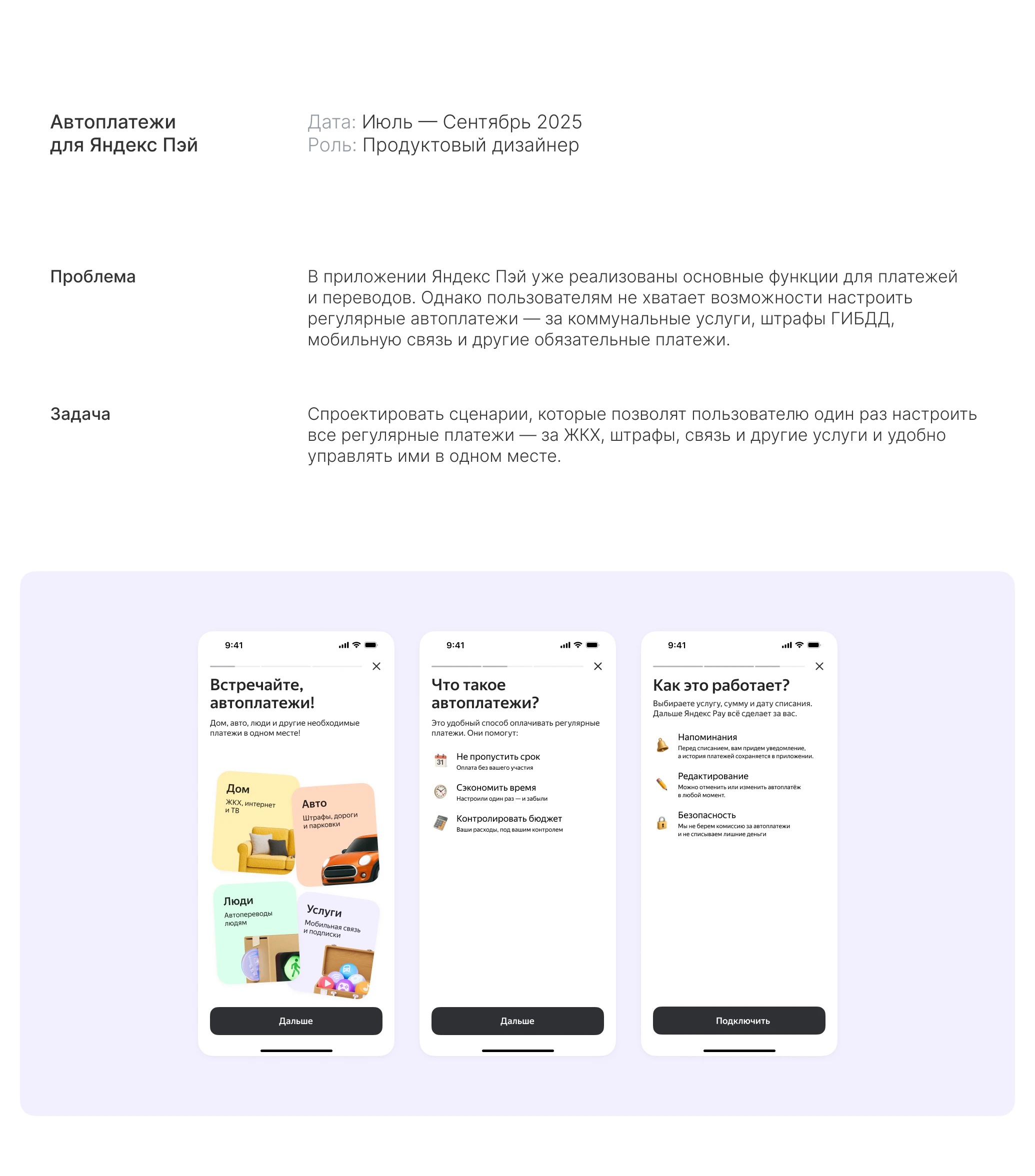 Автоплатежи для Яндекс Пэй — Изображение №2 — Интерфейсы на Dprofile