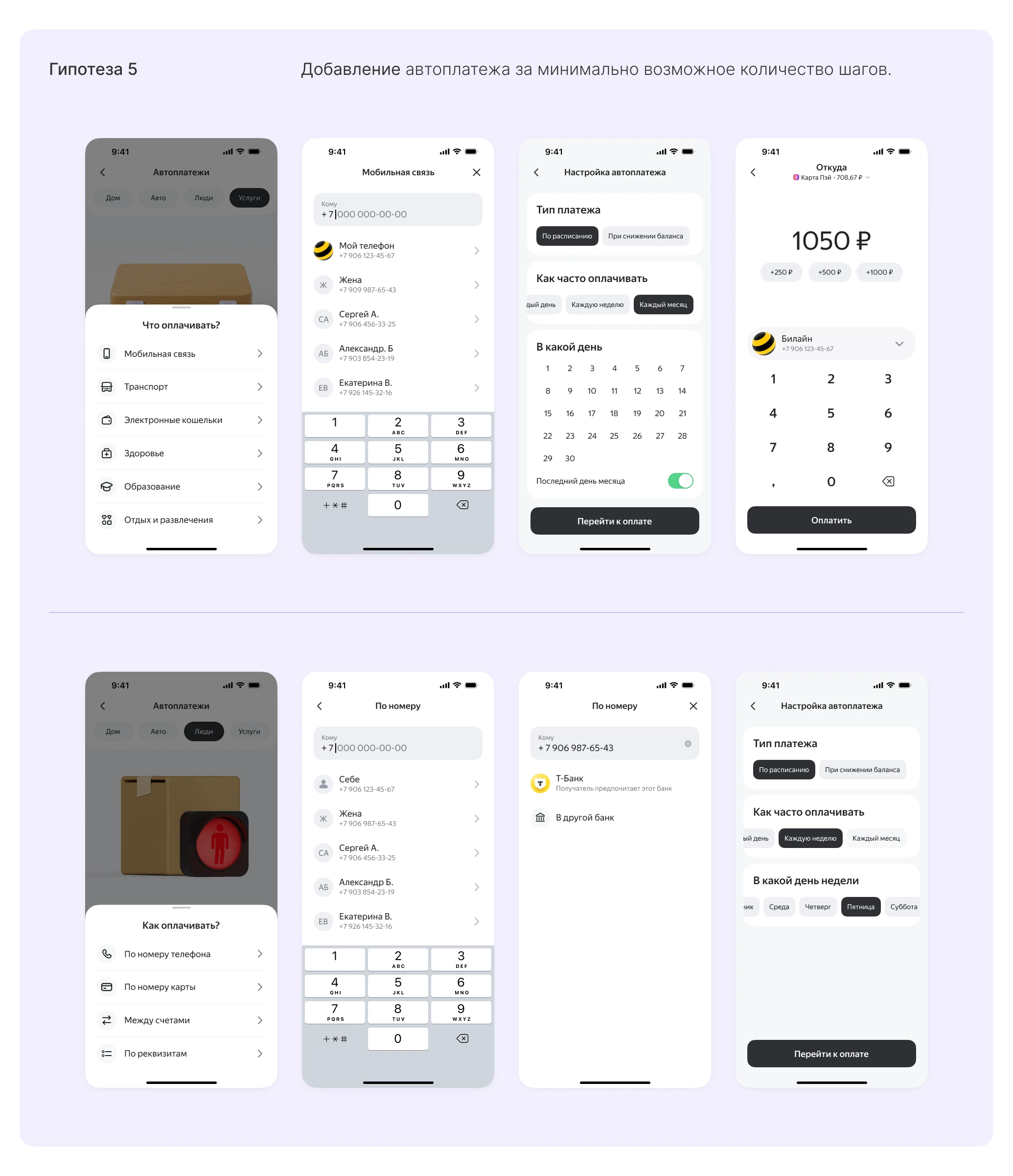 Автоплатежи для Яндекс Пэй — Изображение №7 — Интерфейсы на Dprofile