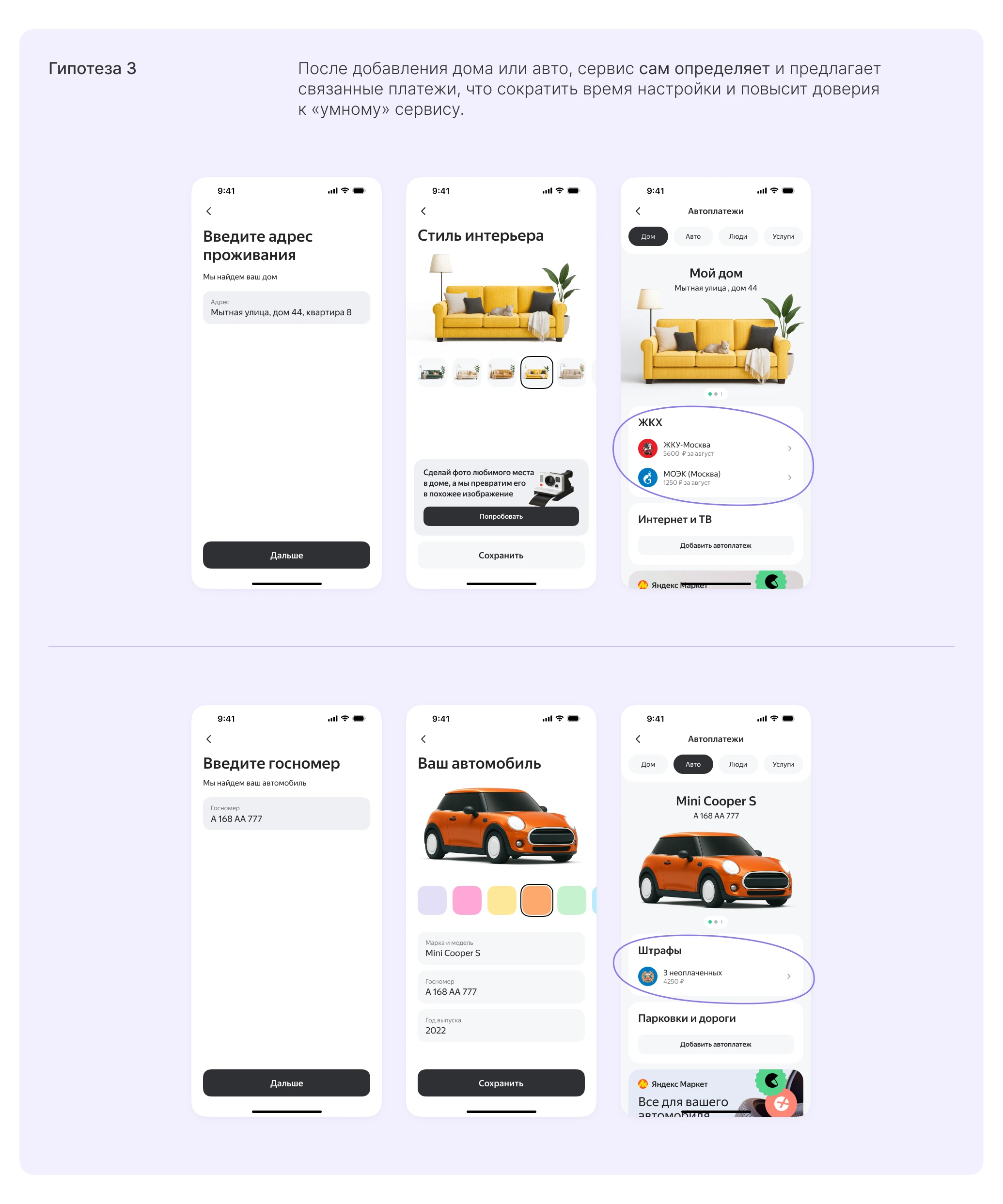 Автоплатежи для Яндекс Пэй — Изображение №5 — Интерфейсы на Dprofile