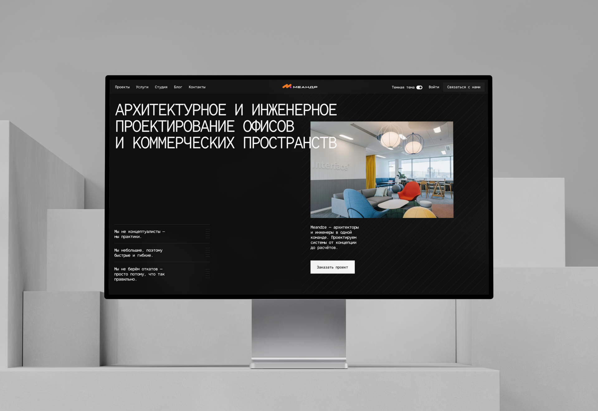 Meandre. Редизайн сайта архитектурного бюро — Изображение №1 — Интерфейсы, Графика на Dprofile
