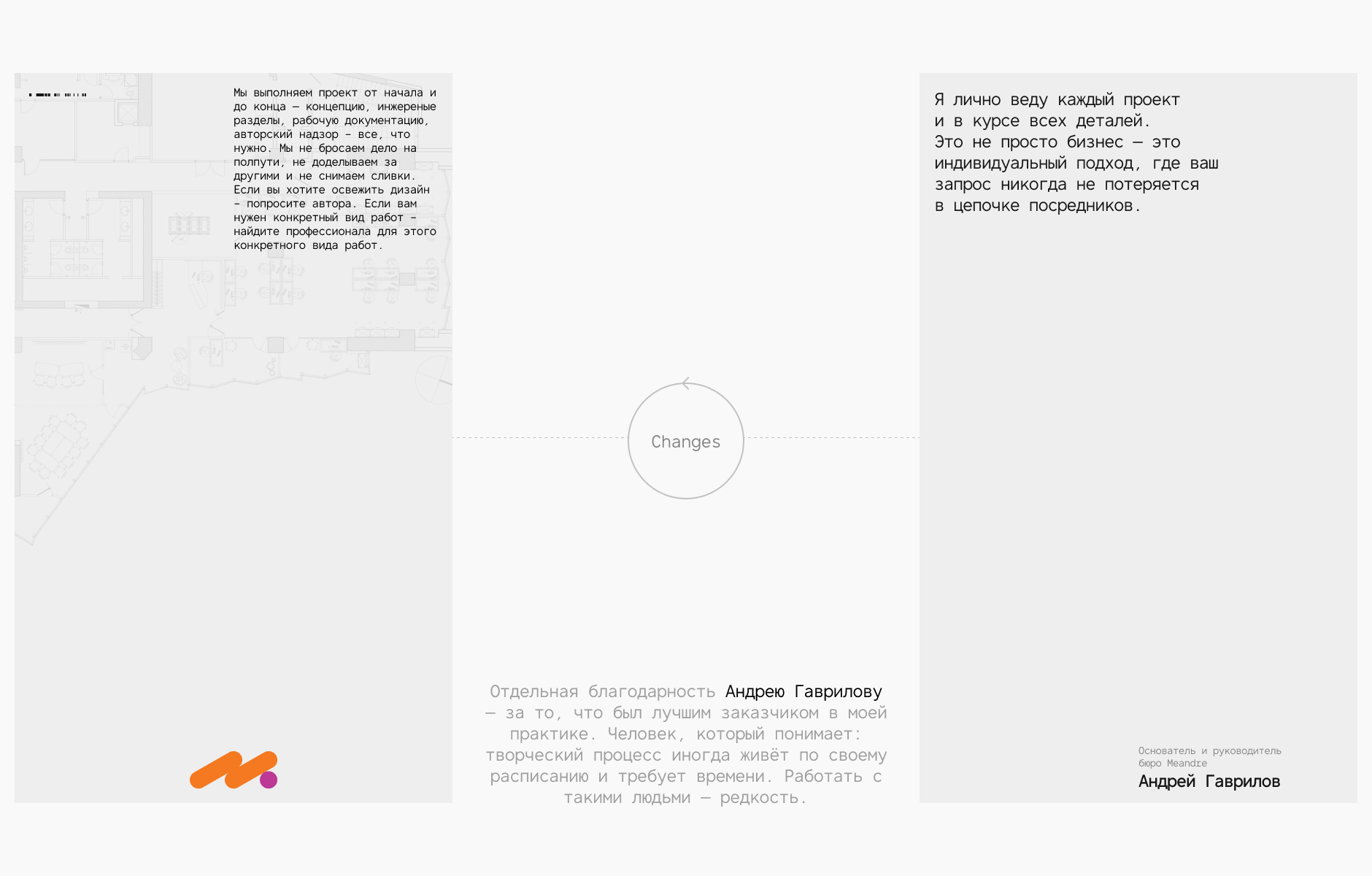 Meandre. Редизайн сайта архитектурного бюро — Изображение №25 — Интерфейсы, Графика на Dprofile
