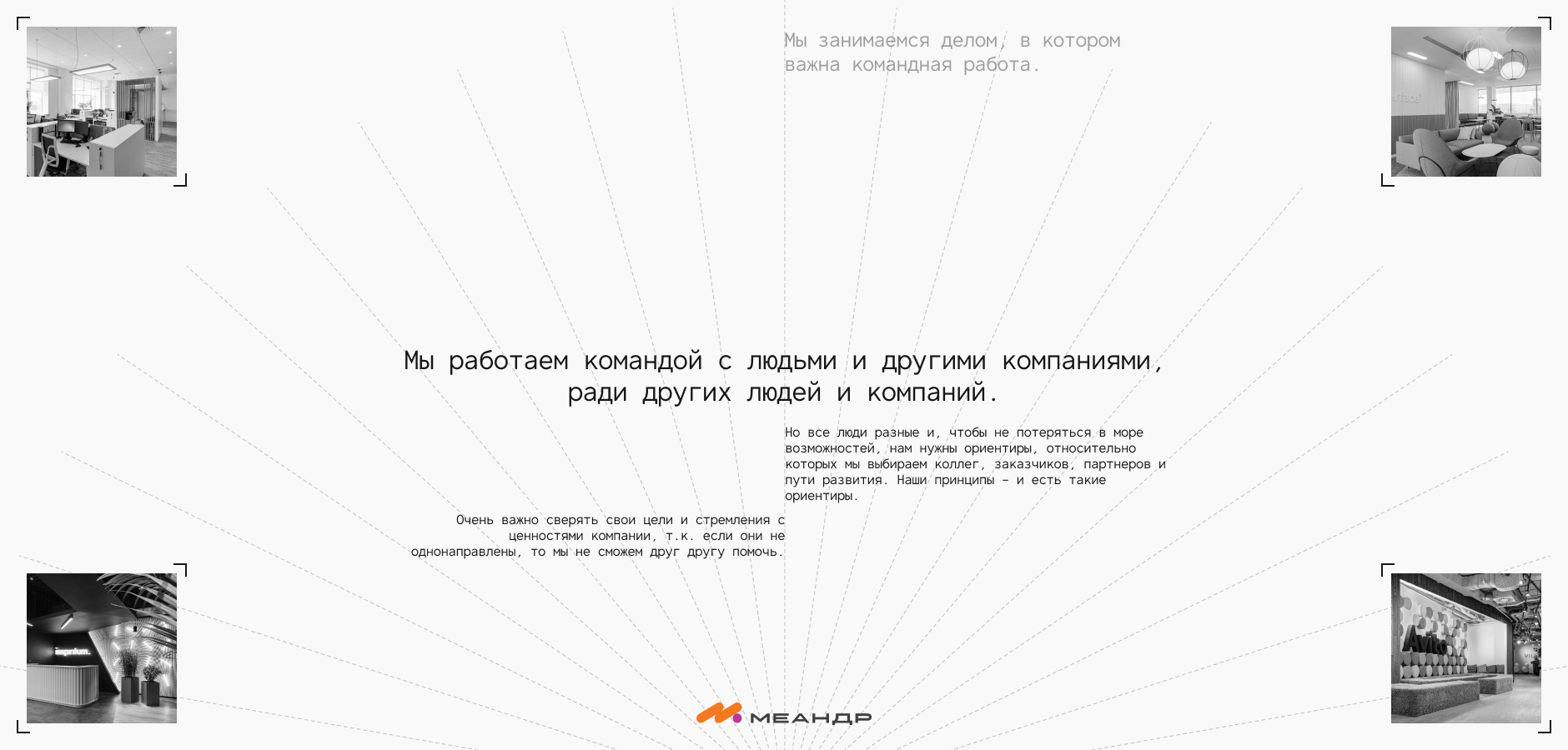 Meandre. Редизайн сайта архитектурного бюро — Изображение №19 — Интерфейсы, Графика на Dprofile