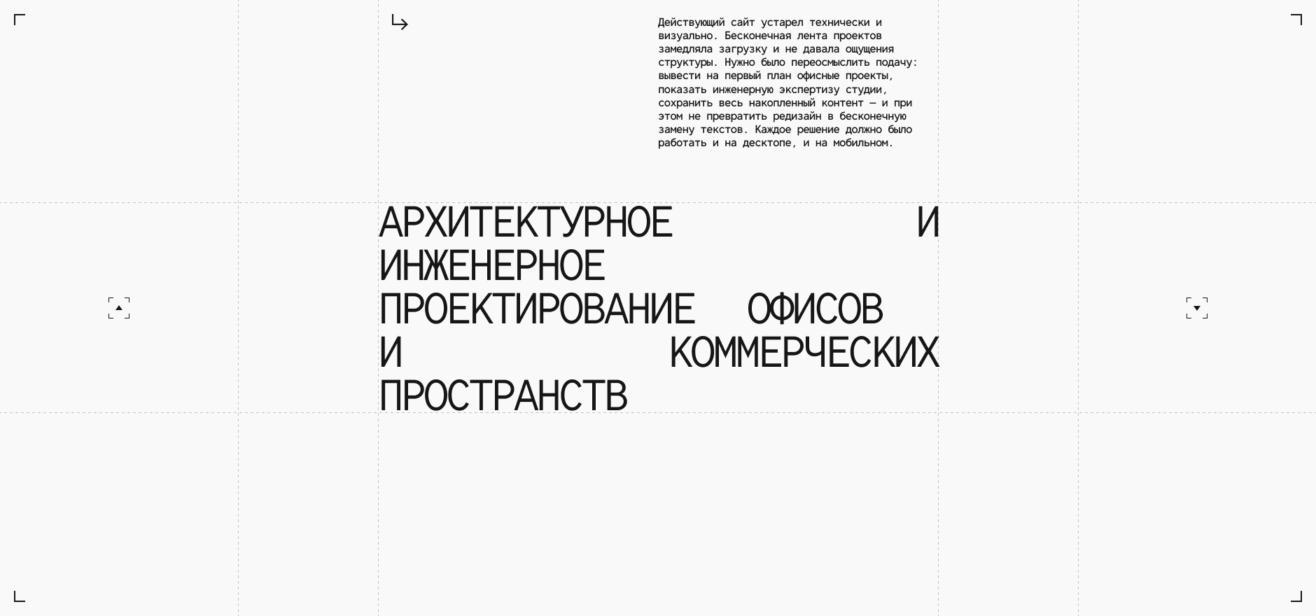 Meandre. Редизайн сайта архитектурного бюро — Изображение №6 — Интерфейсы, Графика на Dprofile