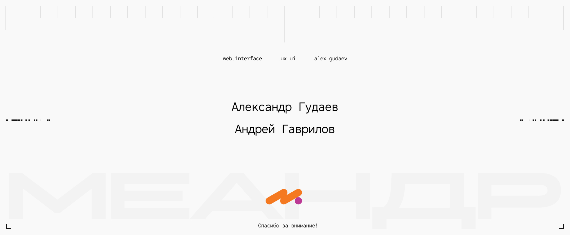 Meandre. Редизайн сайта архитектурного бюро — Изображение №26 — Интерфейсы, Графика на Dprofile