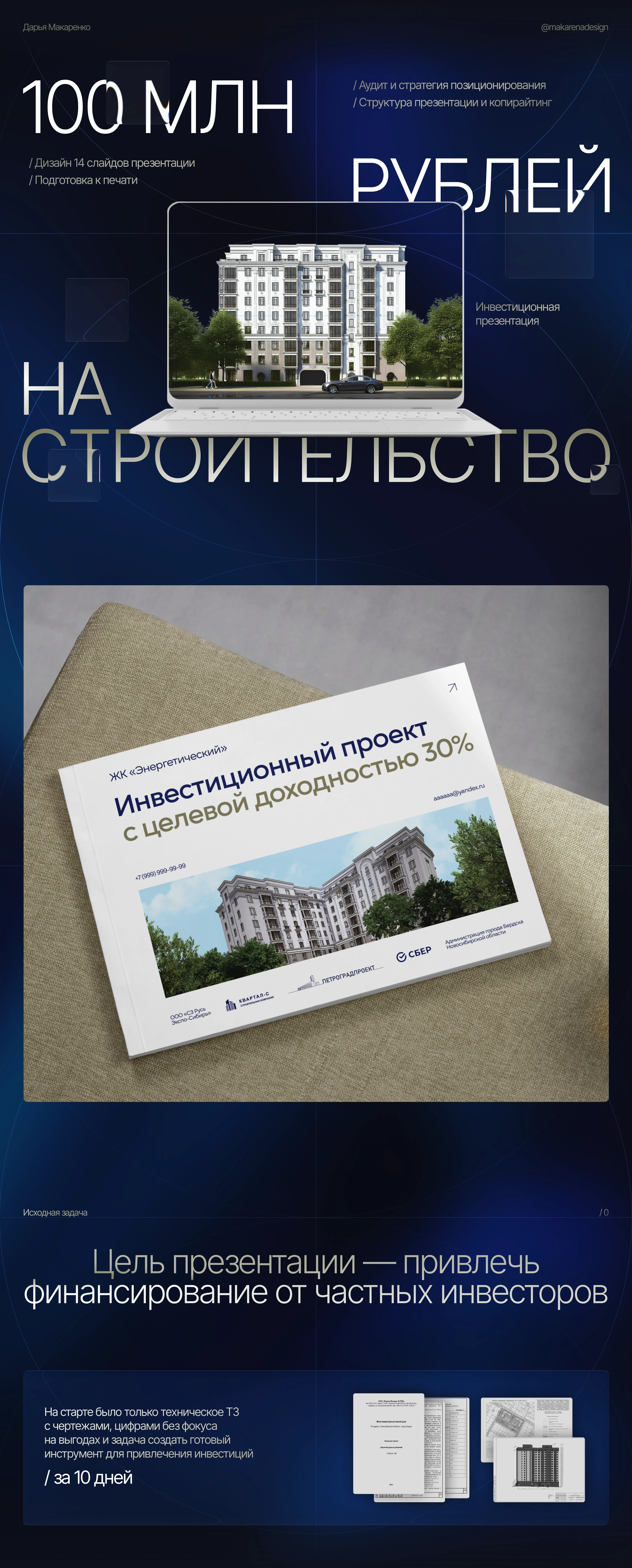 Инвестиционная презентация для застройщика — Изображение №1 — Графика, Маркетинг на Dprofile