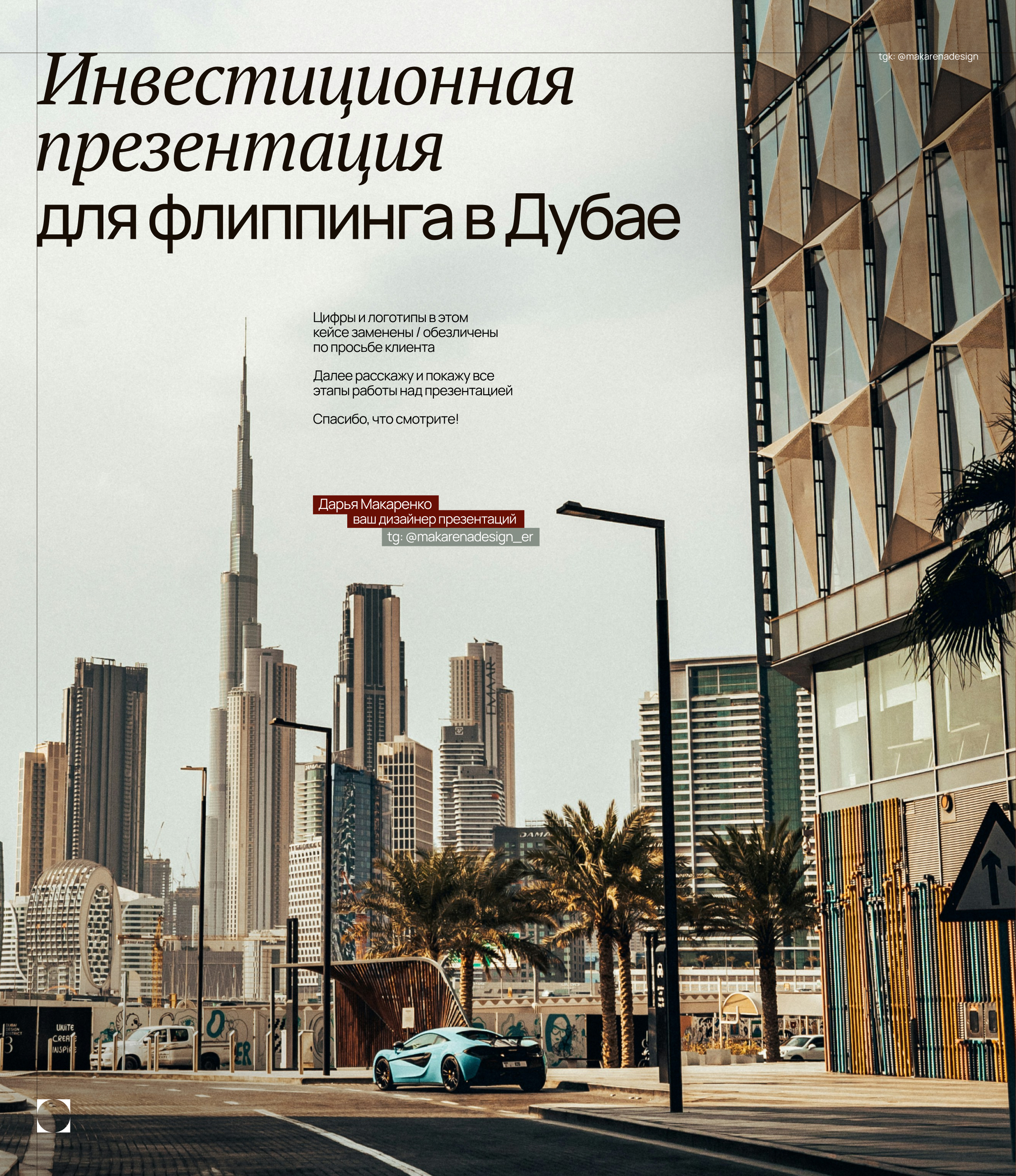 Инвестиционная презентация для флиппинга в Дубае — Изображение №1 — Графика, Маркетинг на Dprofile