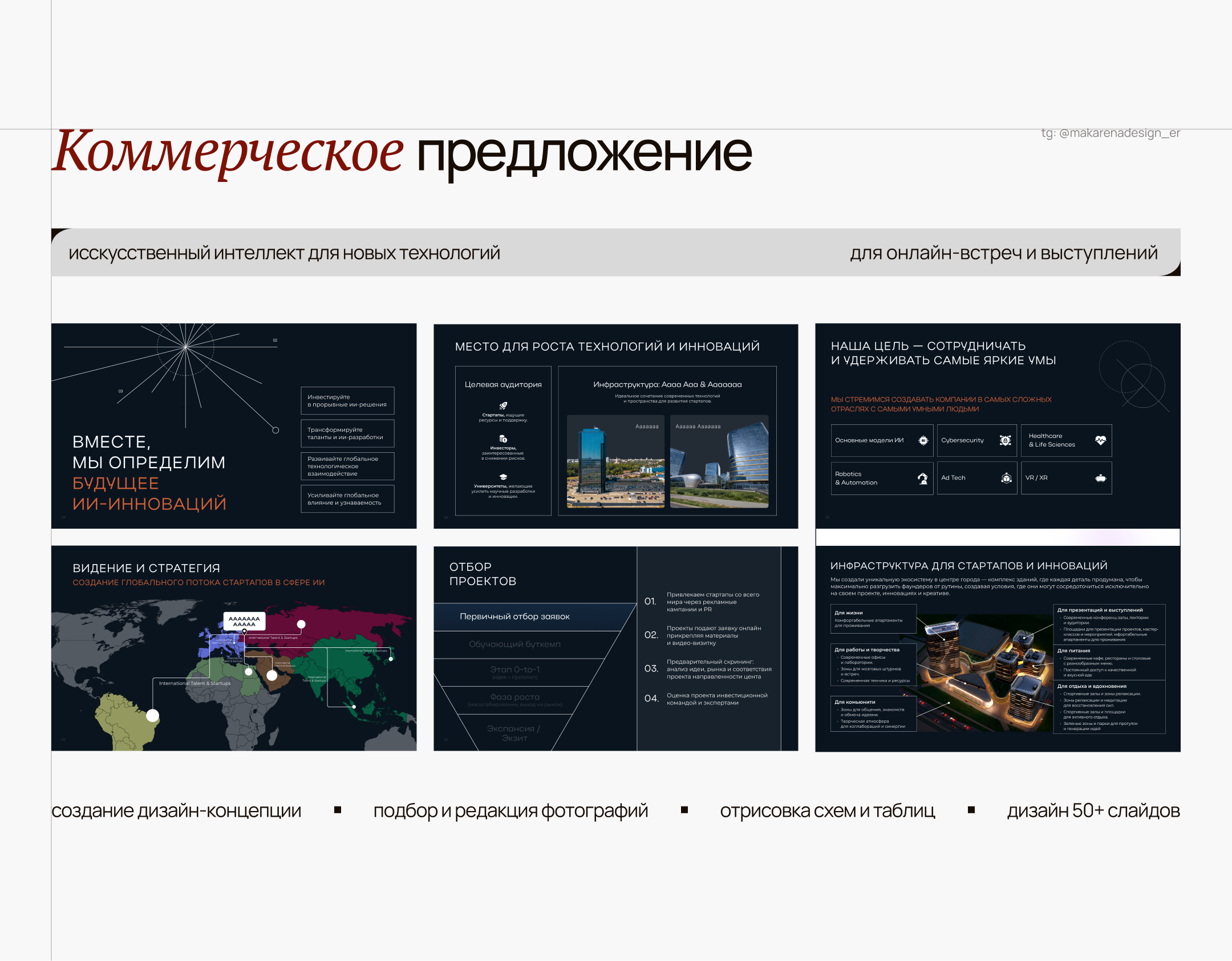 Портфолио - дизайнер презентаций — Изображение №8 — Графика, Маркетинг на Dprofile