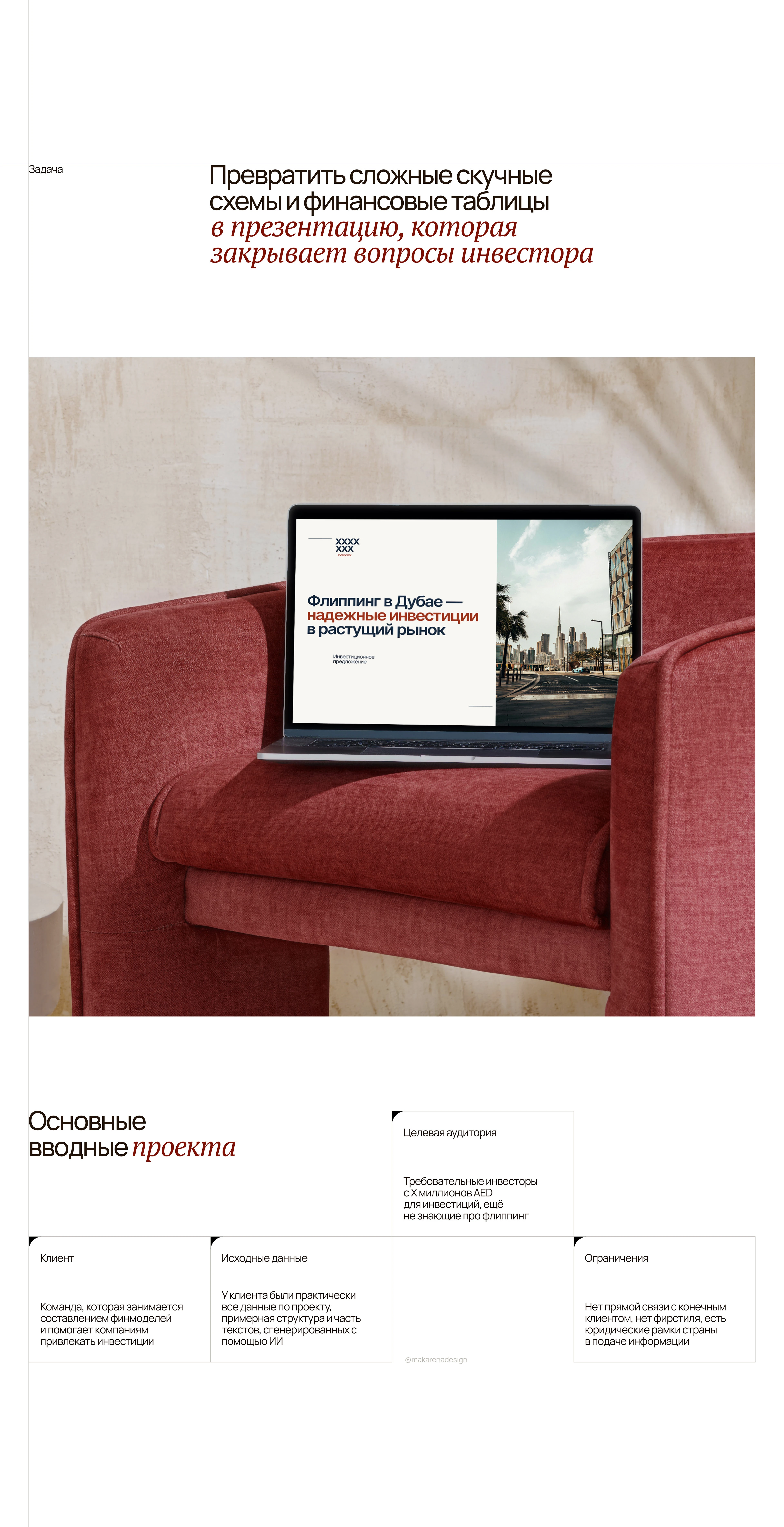 Инвестиционная презентация для флиппинга в Дубае — Изображение №2 — Графика, Маркетинг на Dprofile