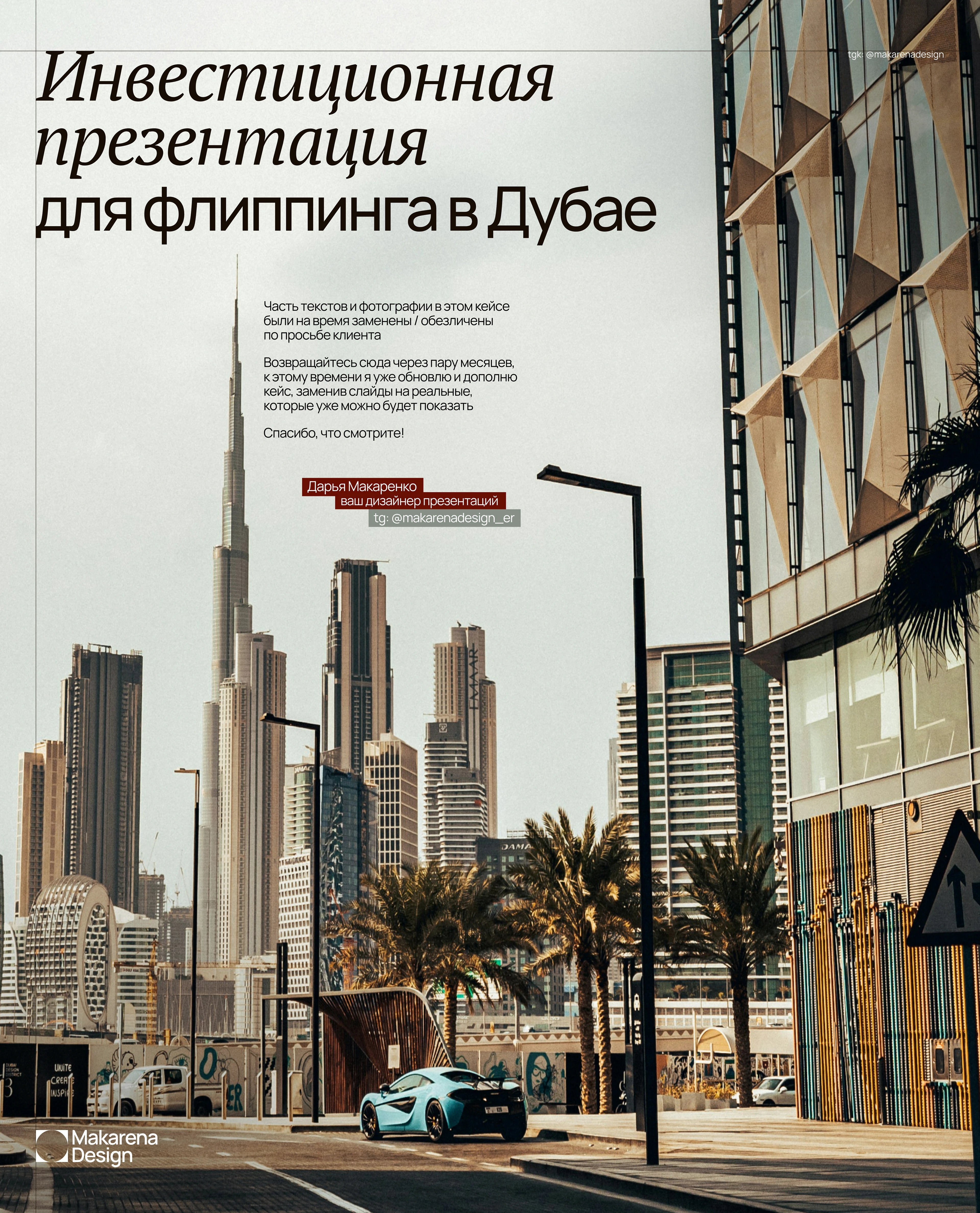 Инвестиционная презентация для флиппинга в Дубае — Изображение №1 — Графика, Маркетинг на Dprofile