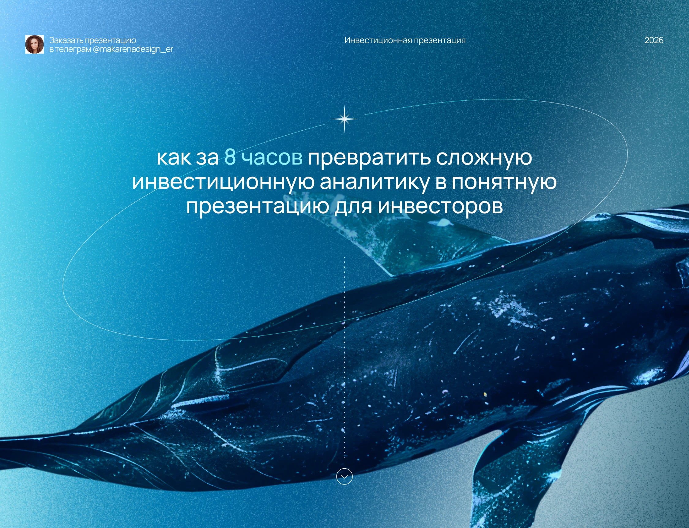 Презентация для инвестиционного провайдера — Изображение №1 — Маркетинг, Нейро на Dprofile